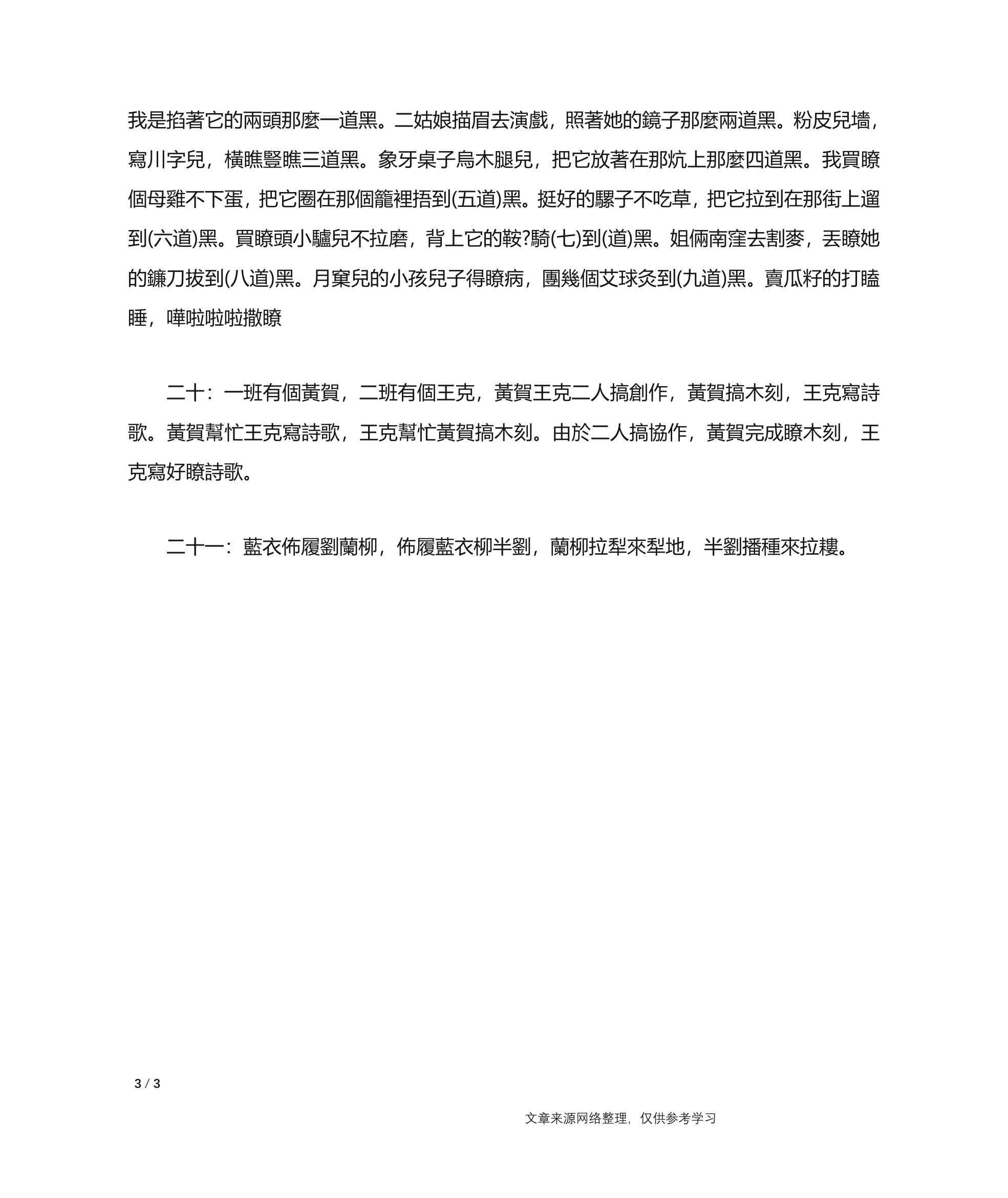 搞笑的绕口令大全_绕口令第3页