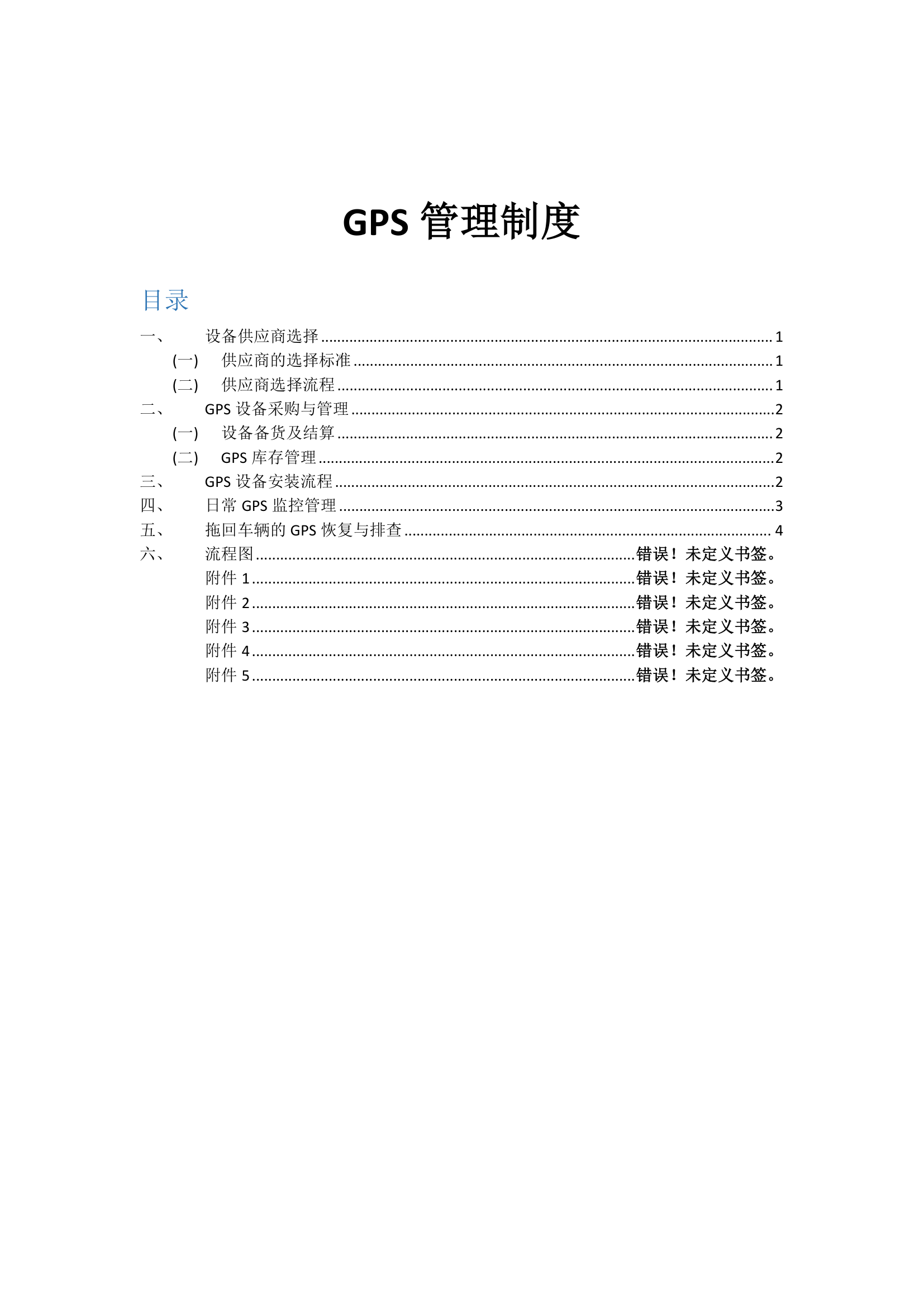 GPS管理制度