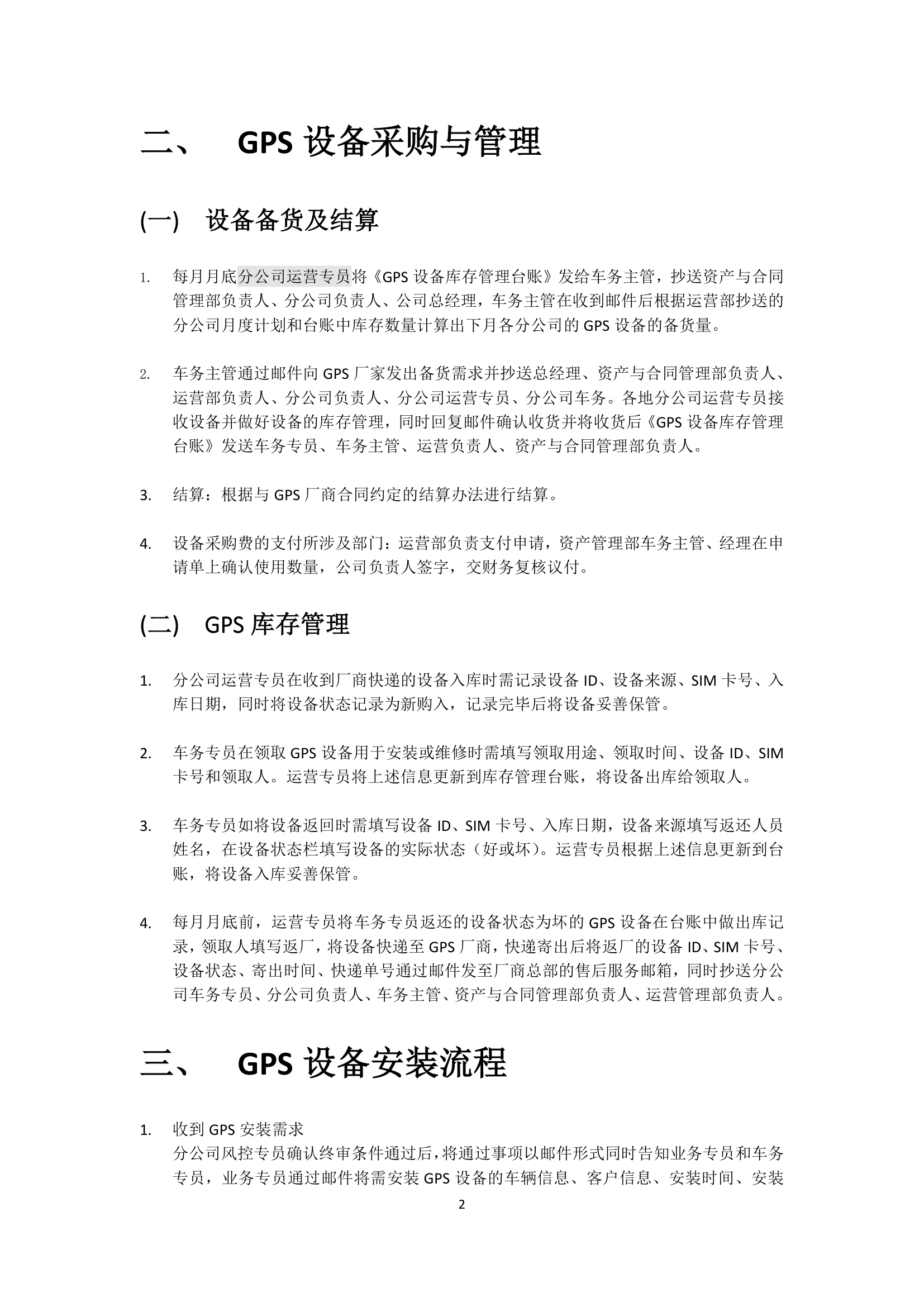 GPS管理制度第3页