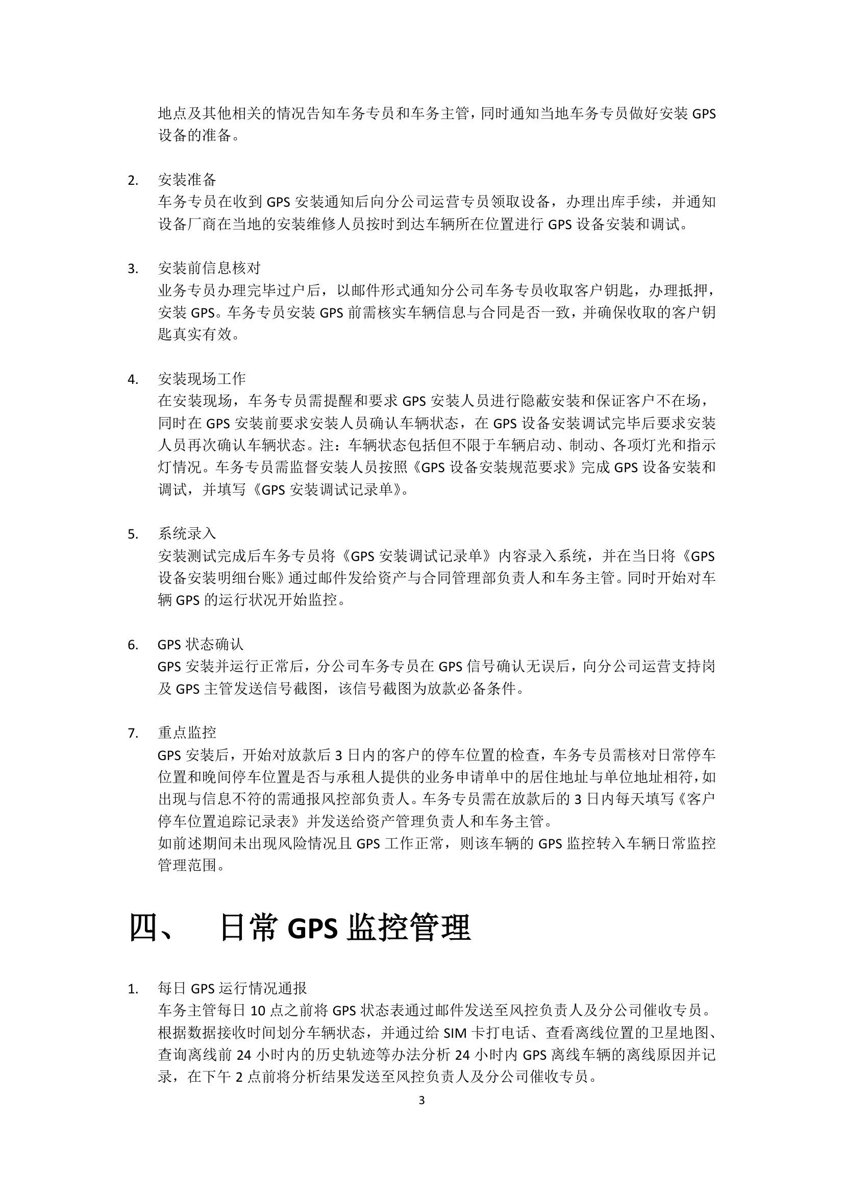 GPS管理制度第4页