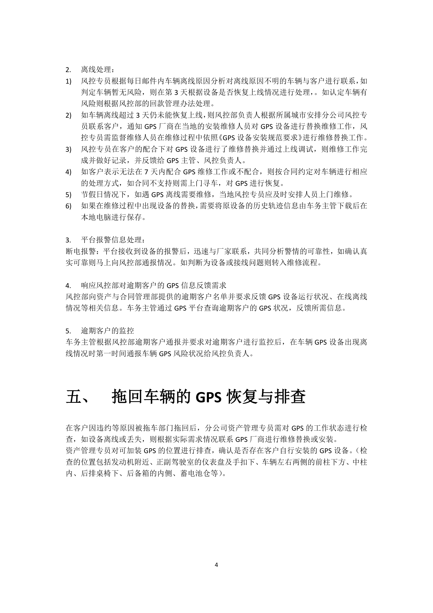 GPS管理制度第5页