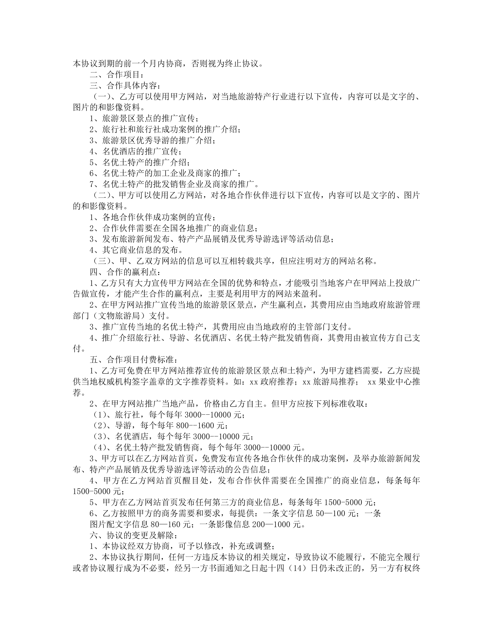 网站协议书第3页