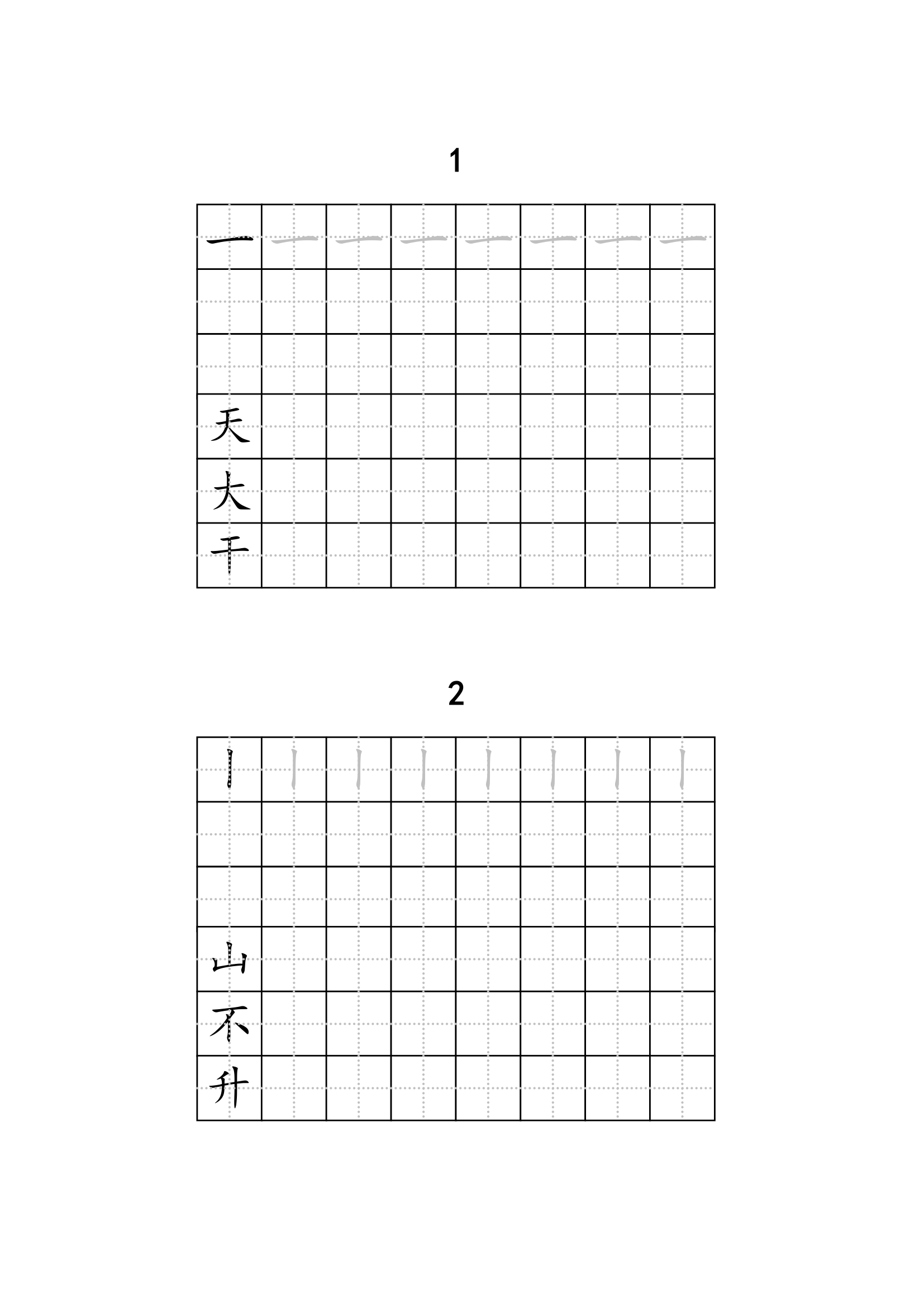 一年级练字第2页