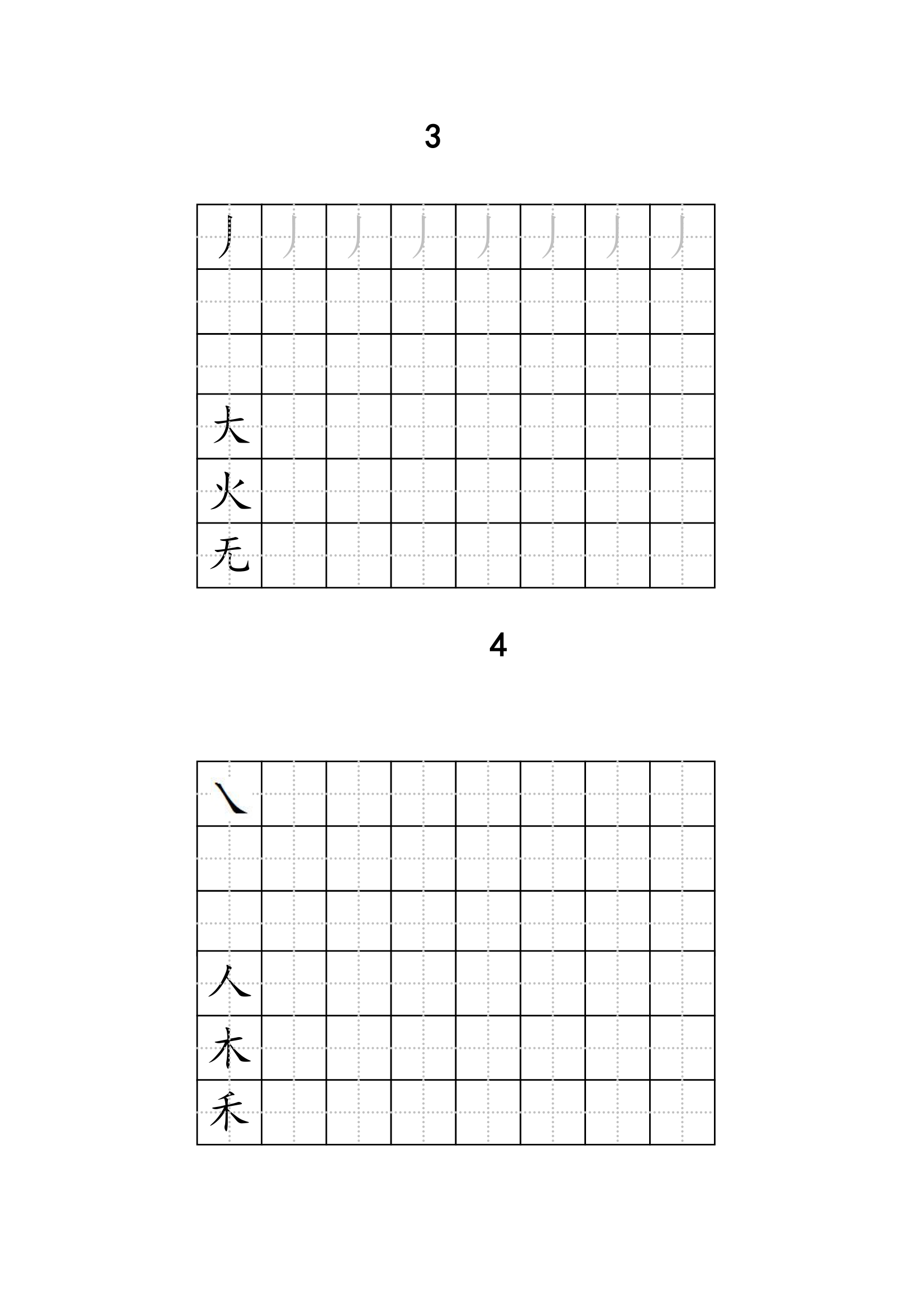 一年级练字第3页