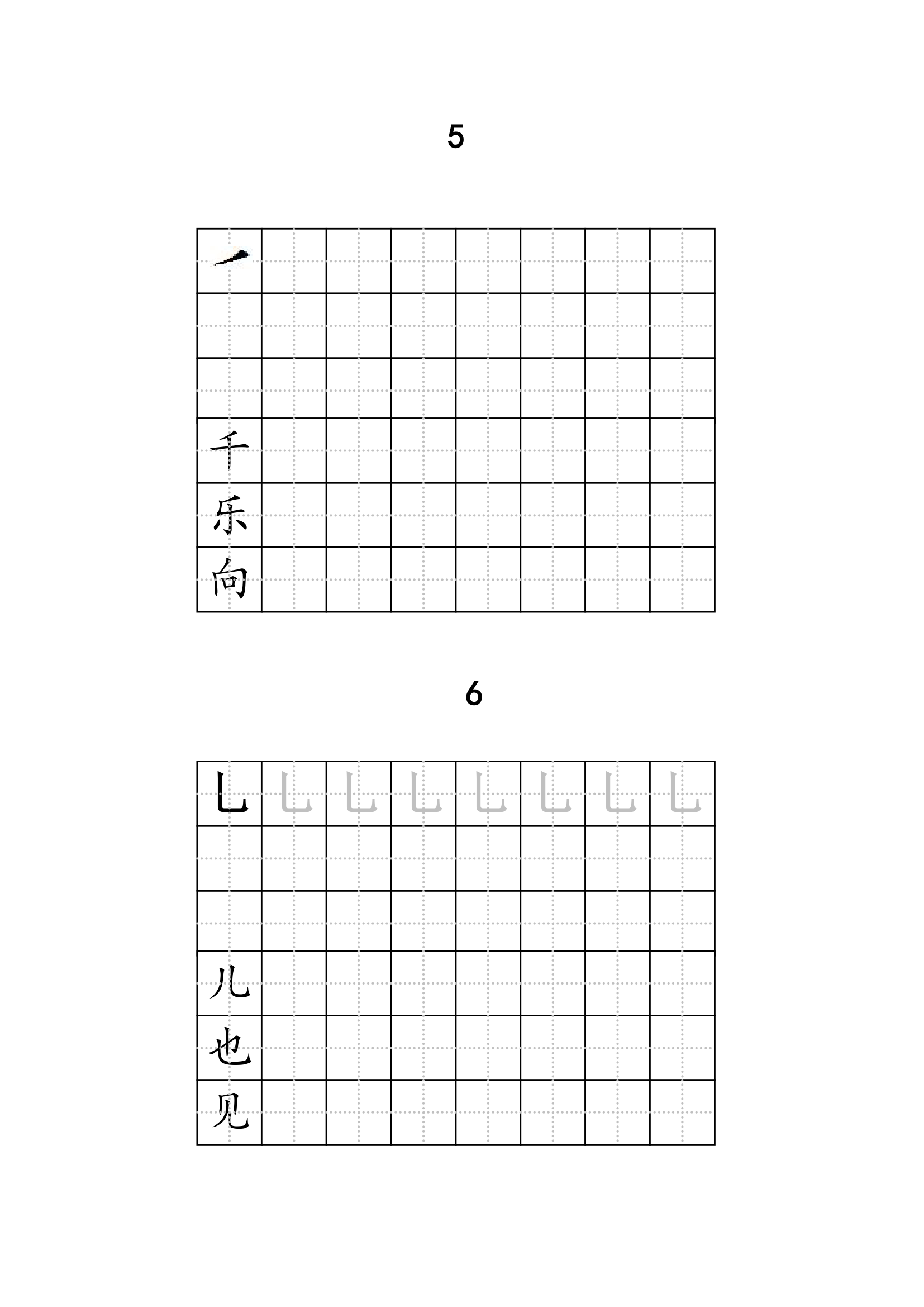 一年级练字第4页