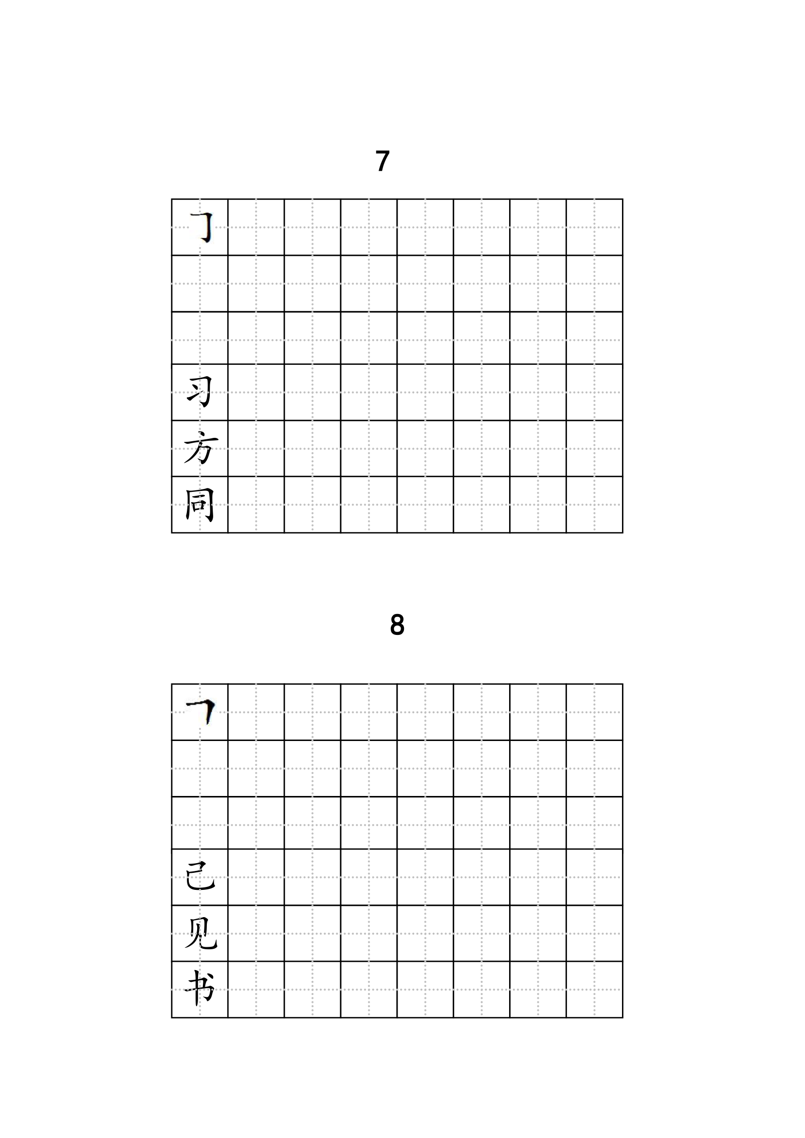 一年级练字第5页