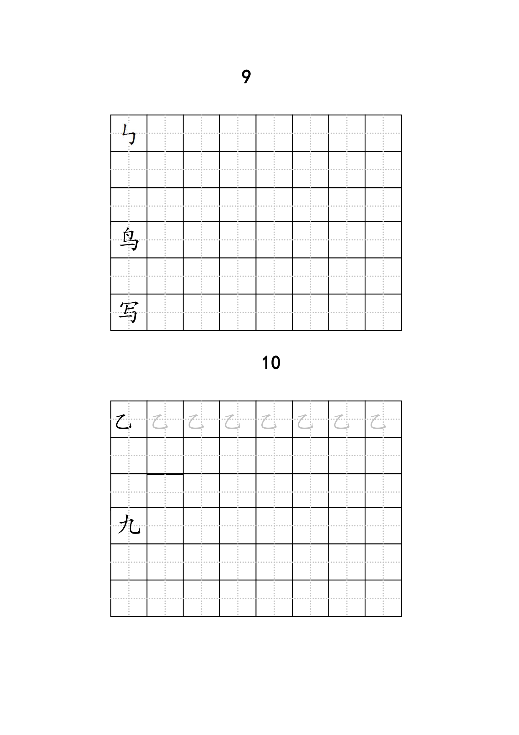 一年级练字第6页