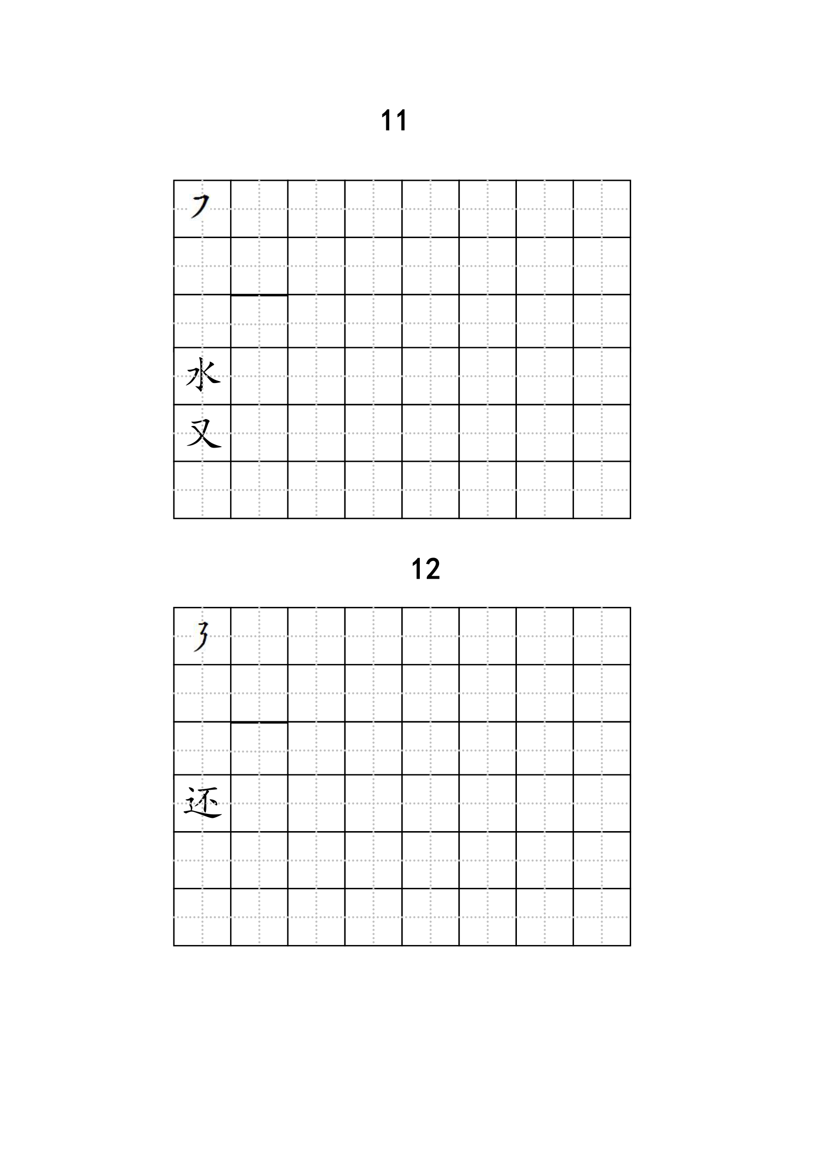 一年级练字第7页