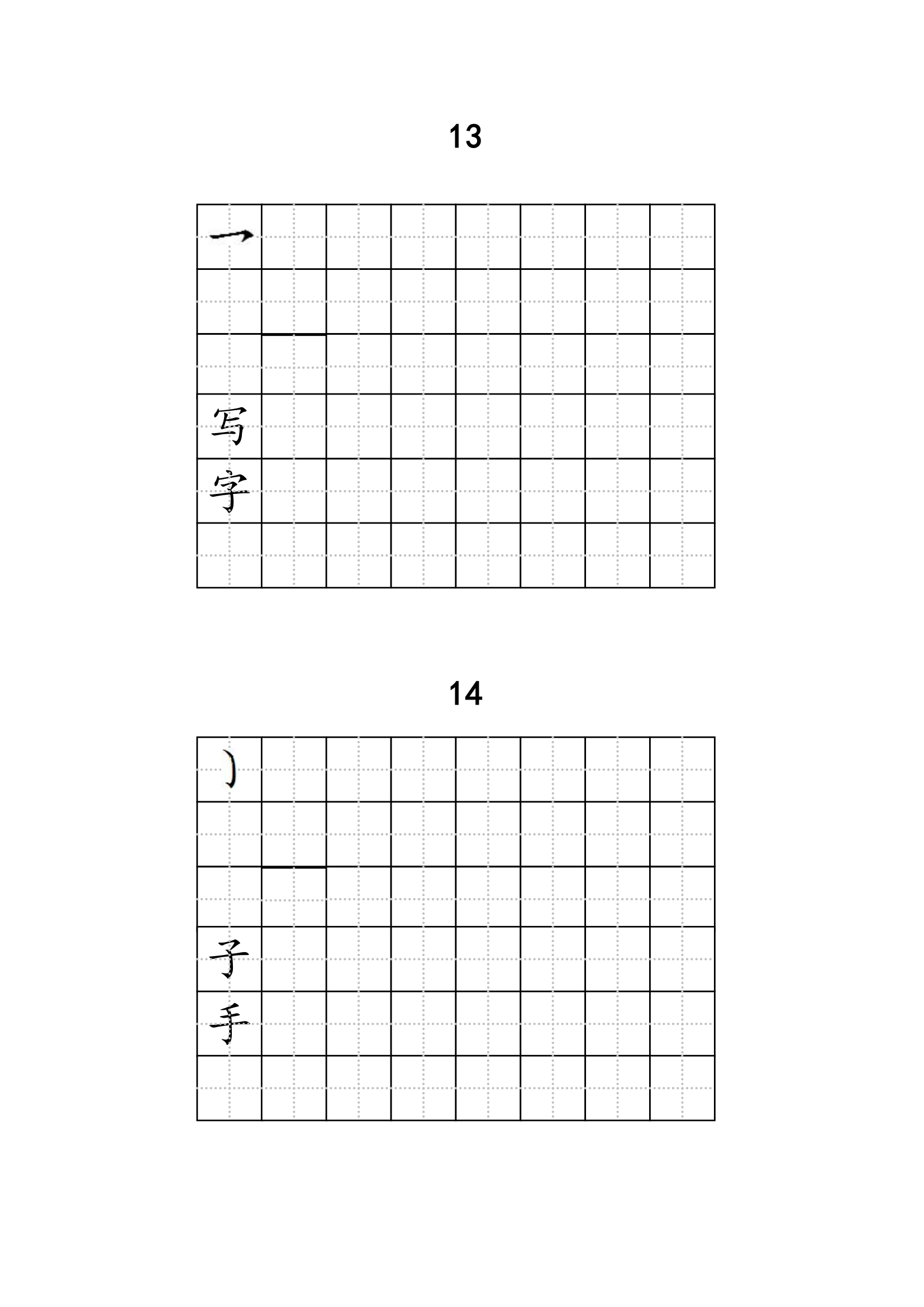 一年级练字第8页