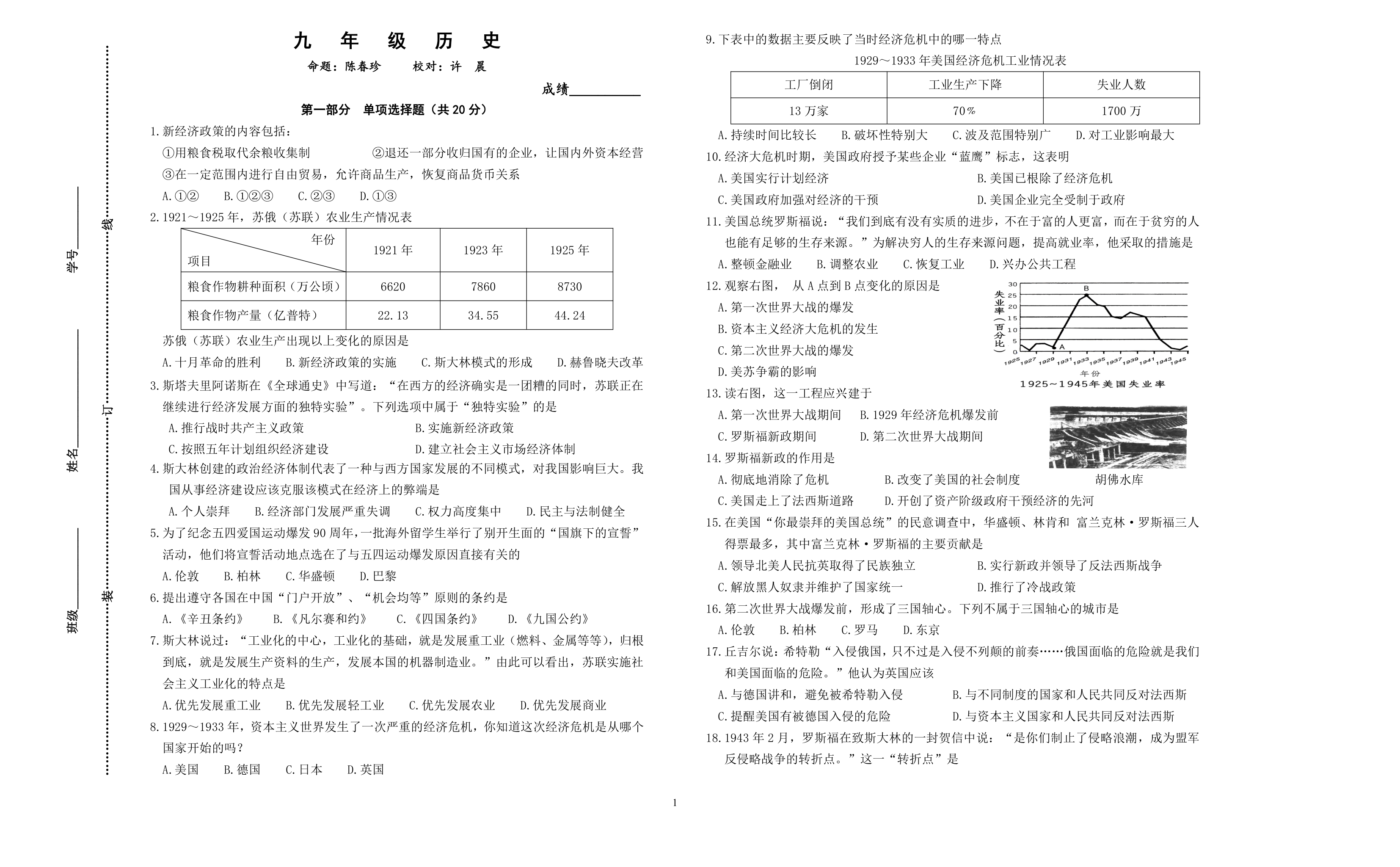 初三历史试卷