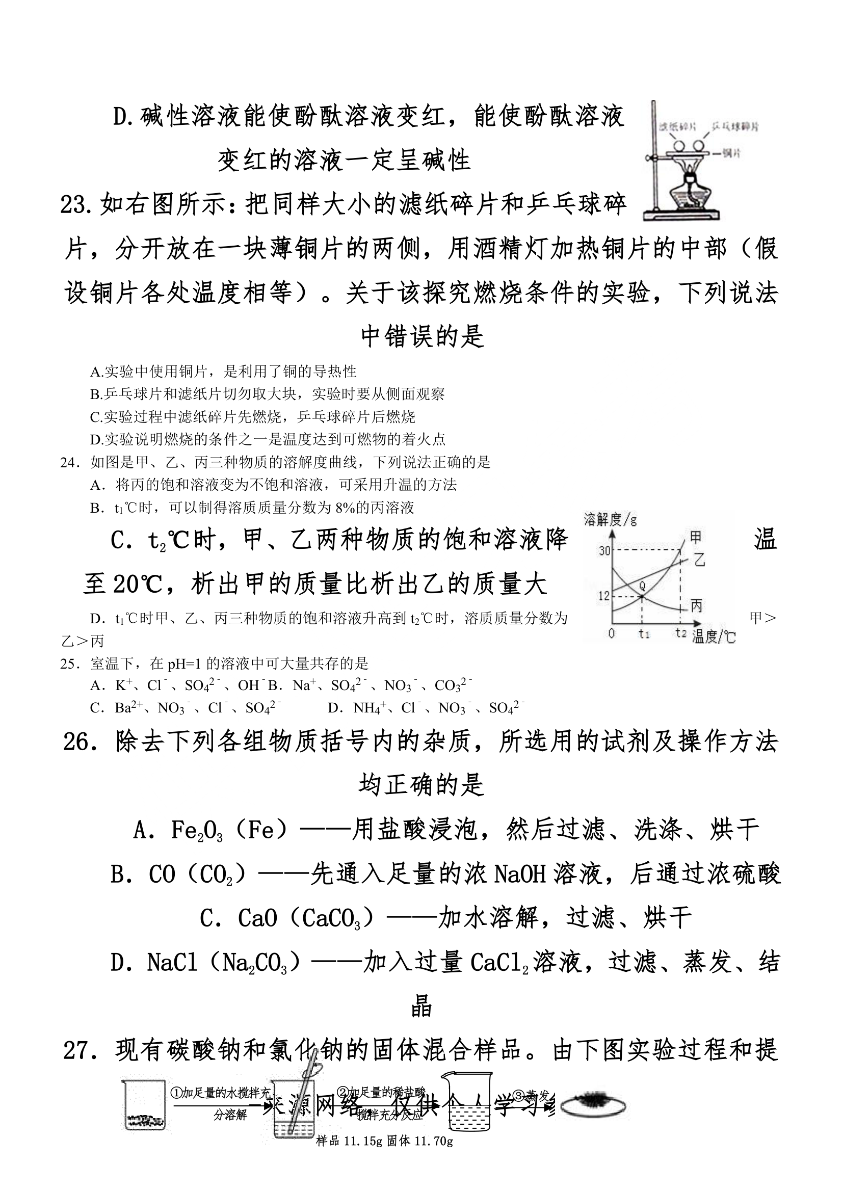 初三化学试卷第3页