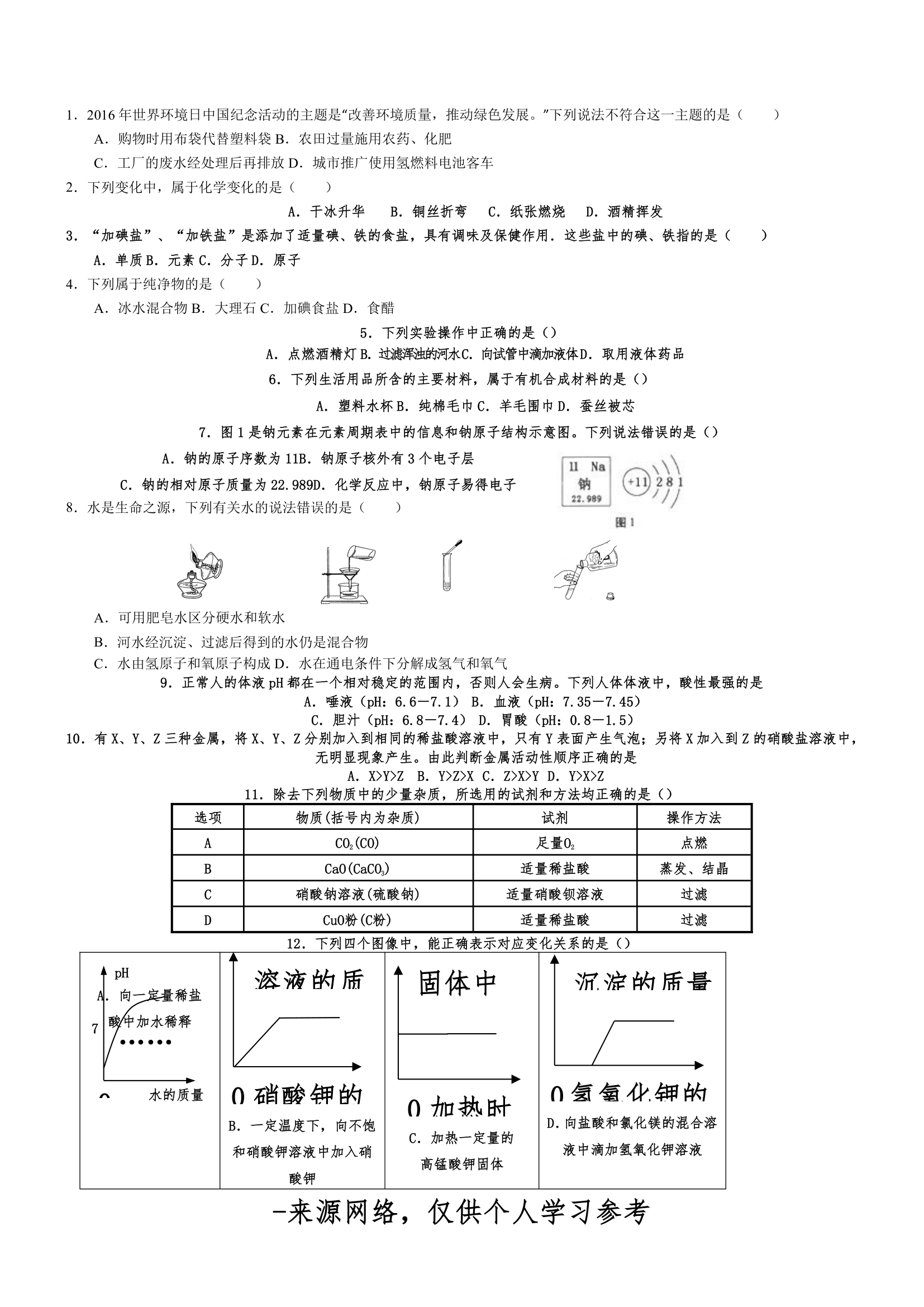 初三化学试卷第9页