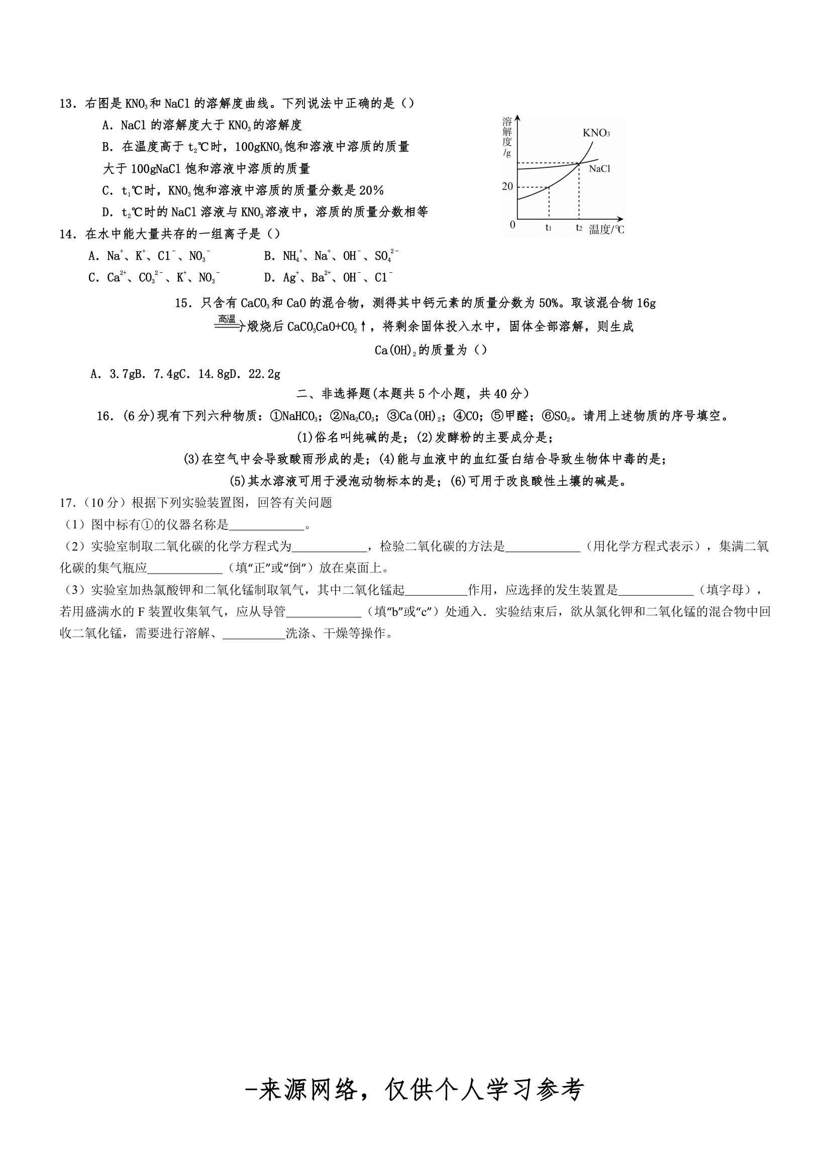 初三化学试卷第10页