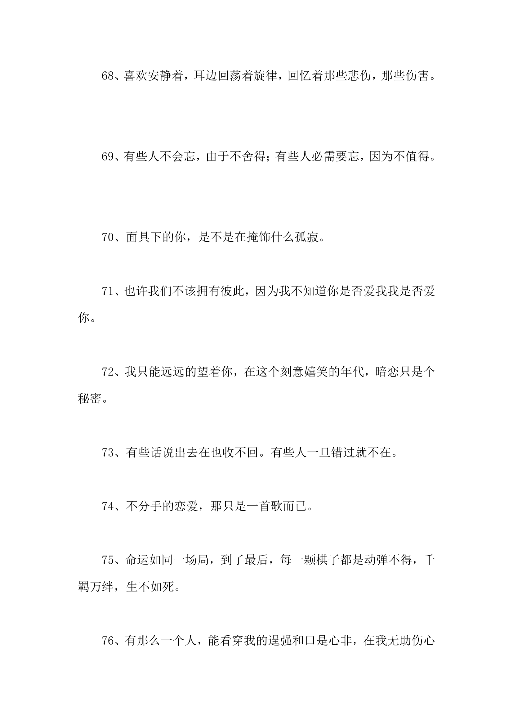 无能为力的个性签名第8页