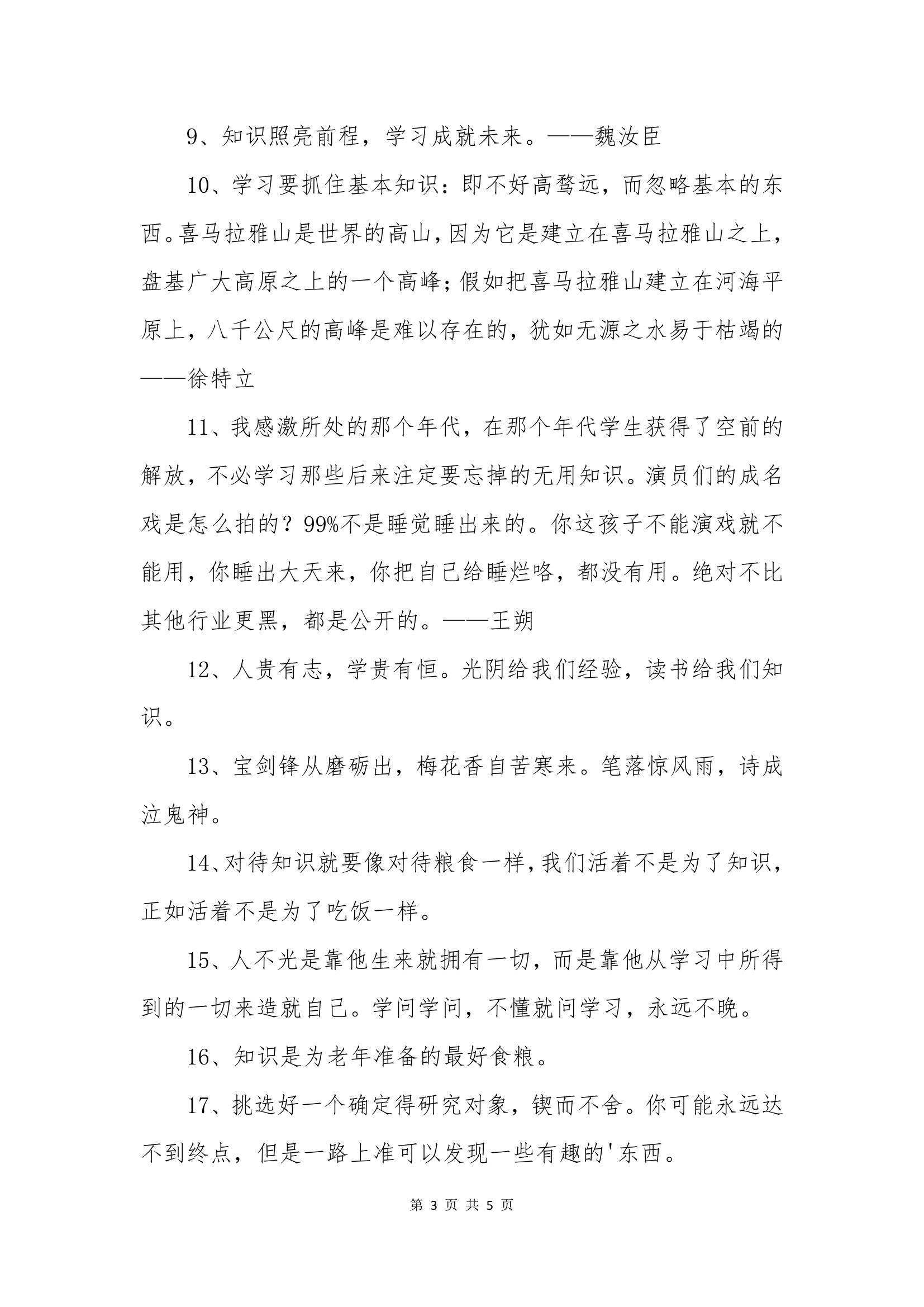 学习名言警句第3页