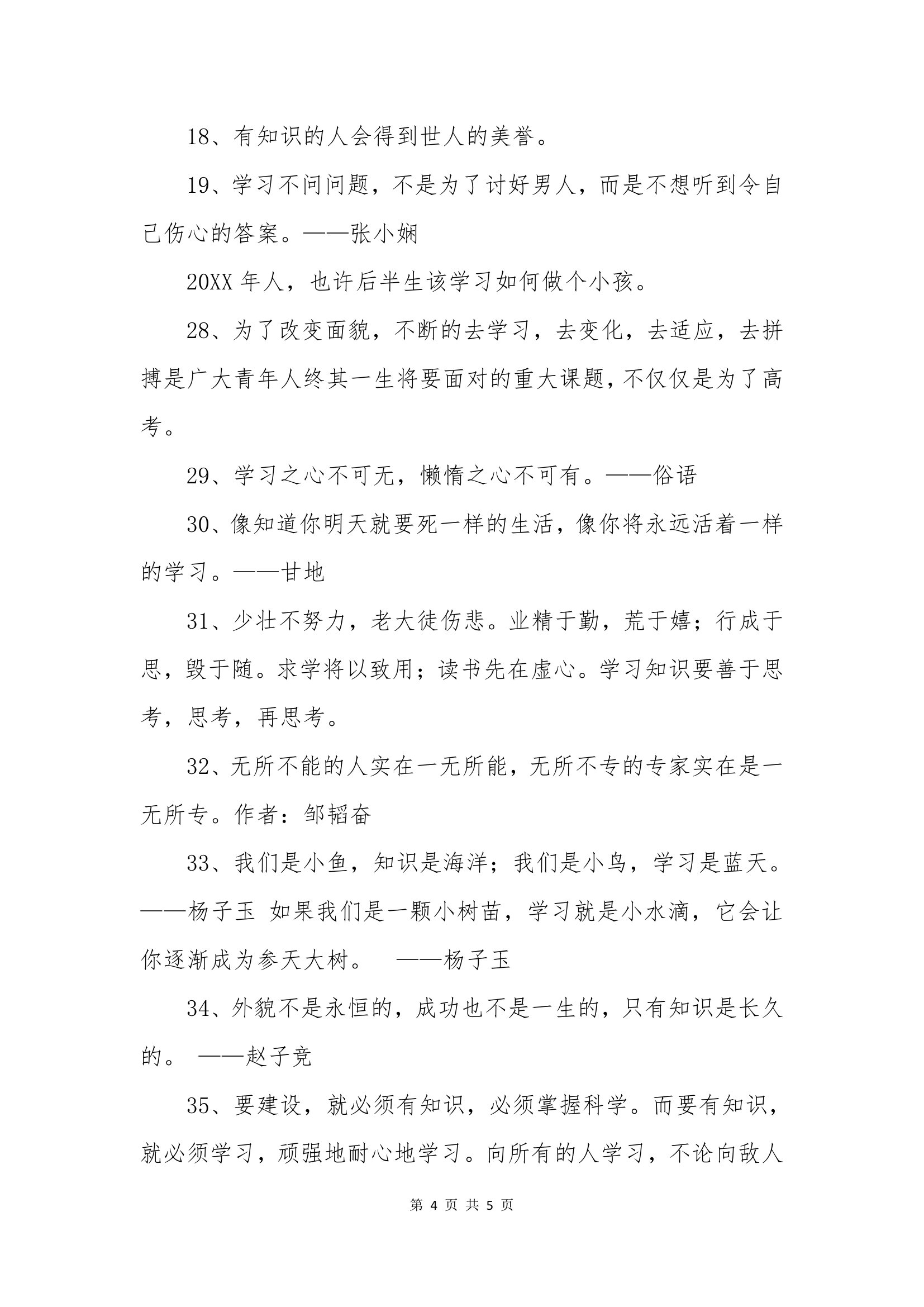 学习名言警句第4页