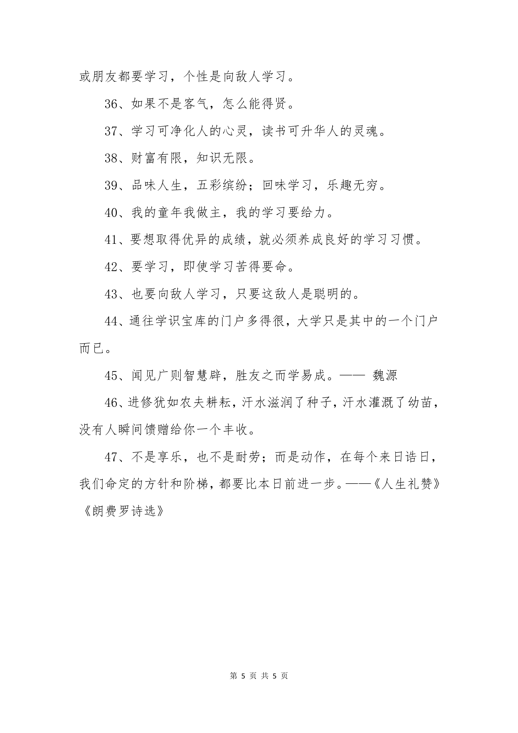 学习名言警句第5页