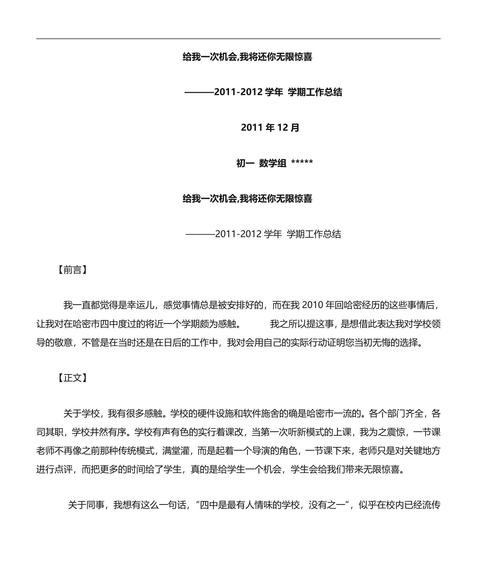 教师 工作总结
