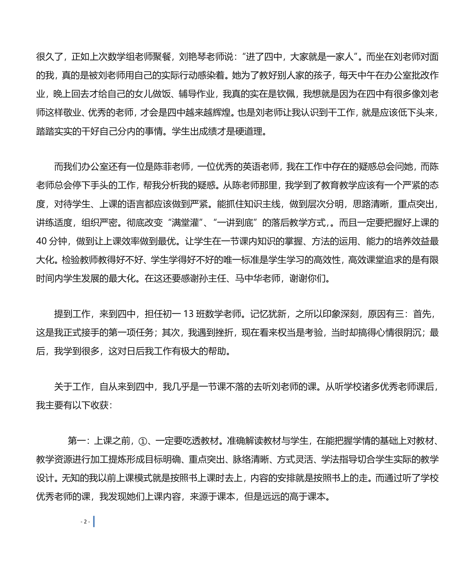 教师 工作总结第2页