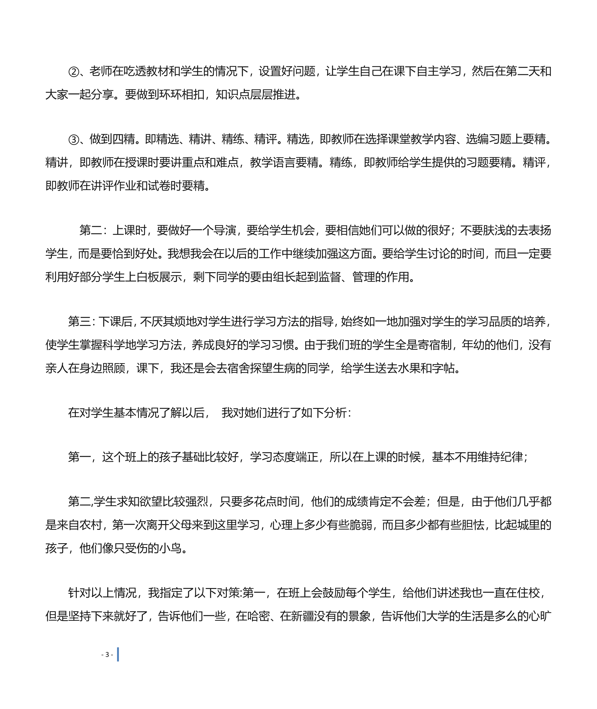 教师 工作总结第3页