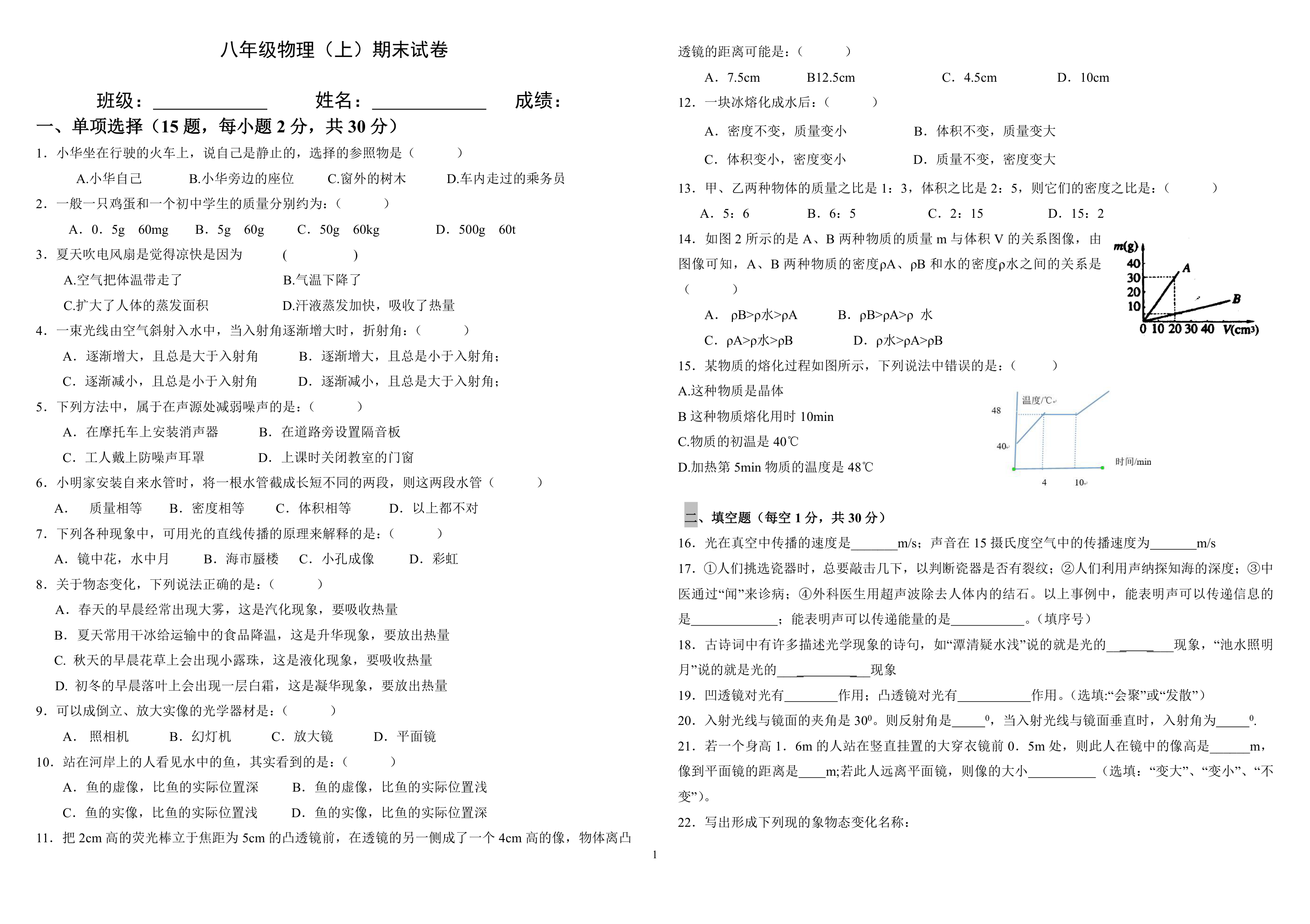 初二上期末试卷