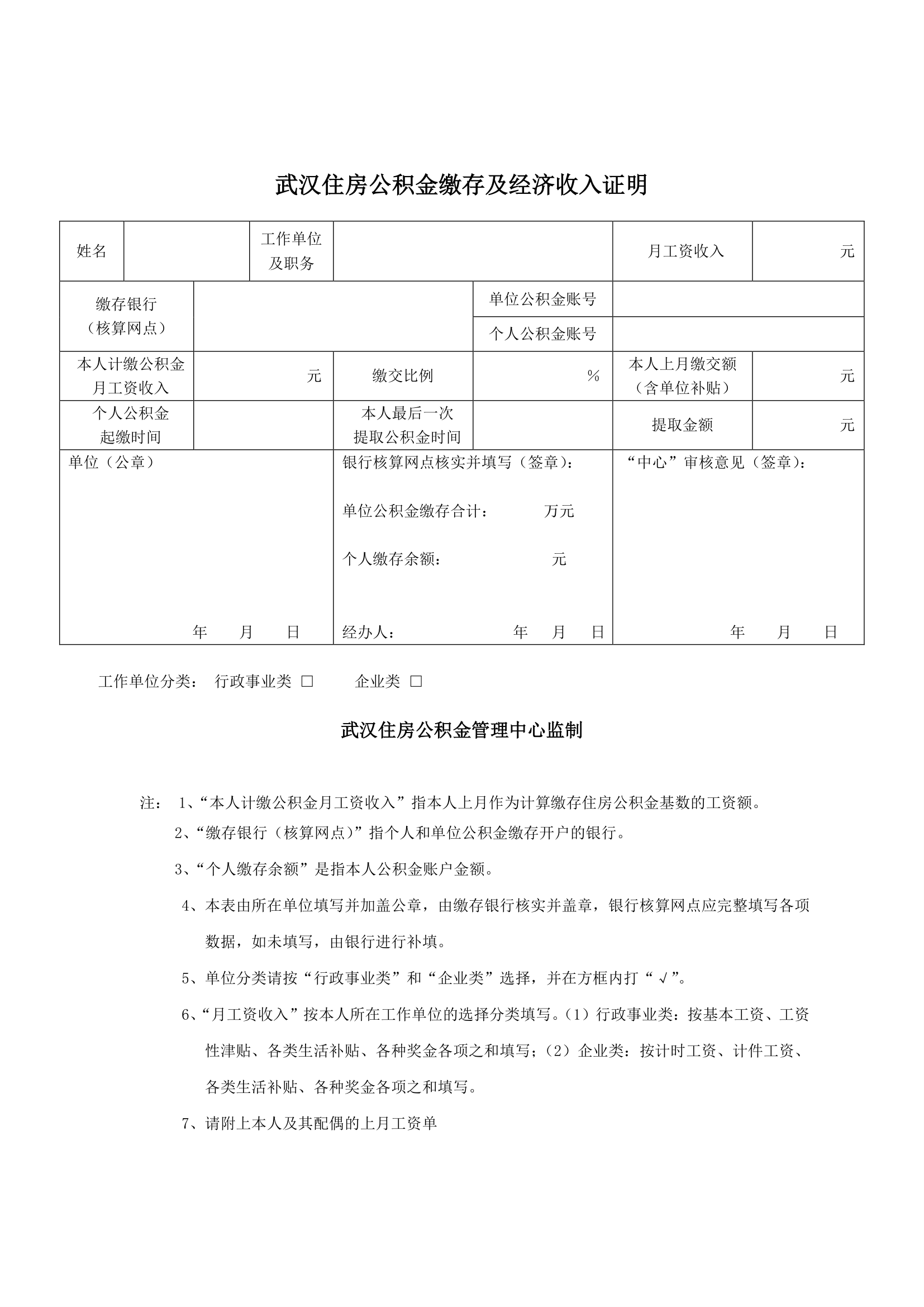 公积金缴存证明