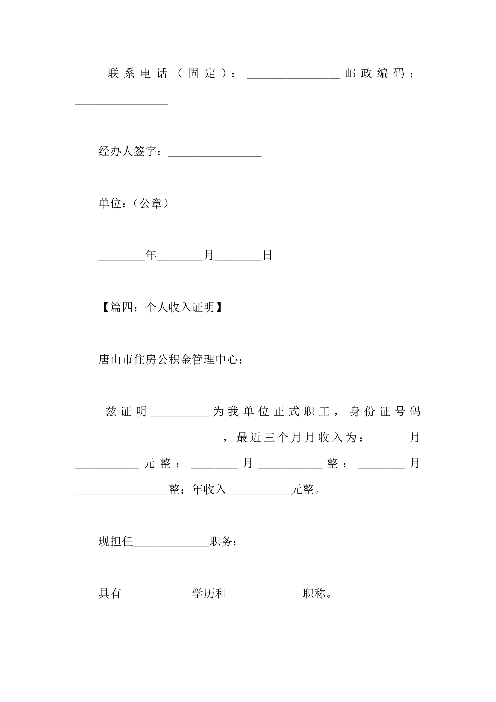 公积金贷款工资证明第4页