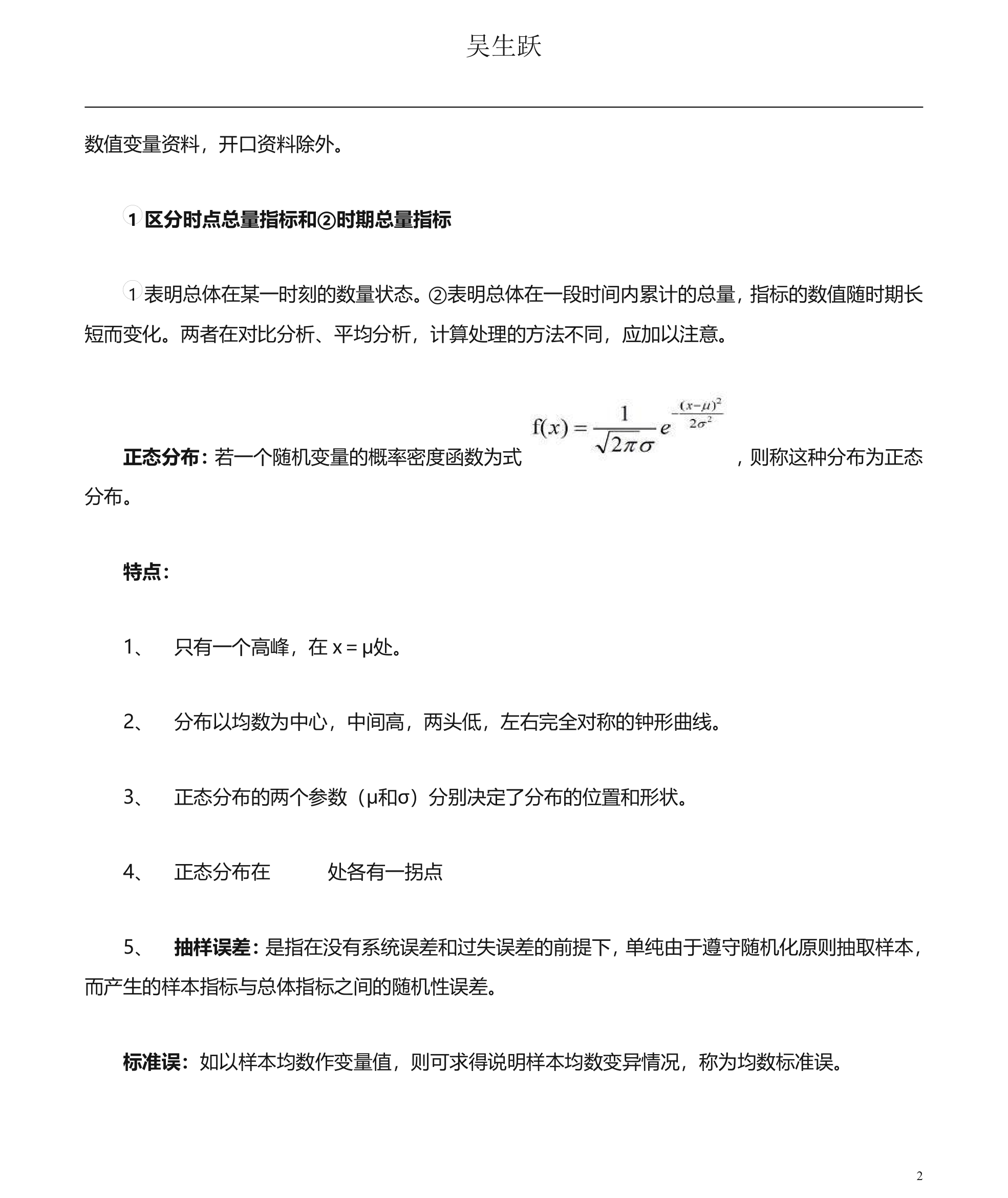 医疗保险统计学第2页