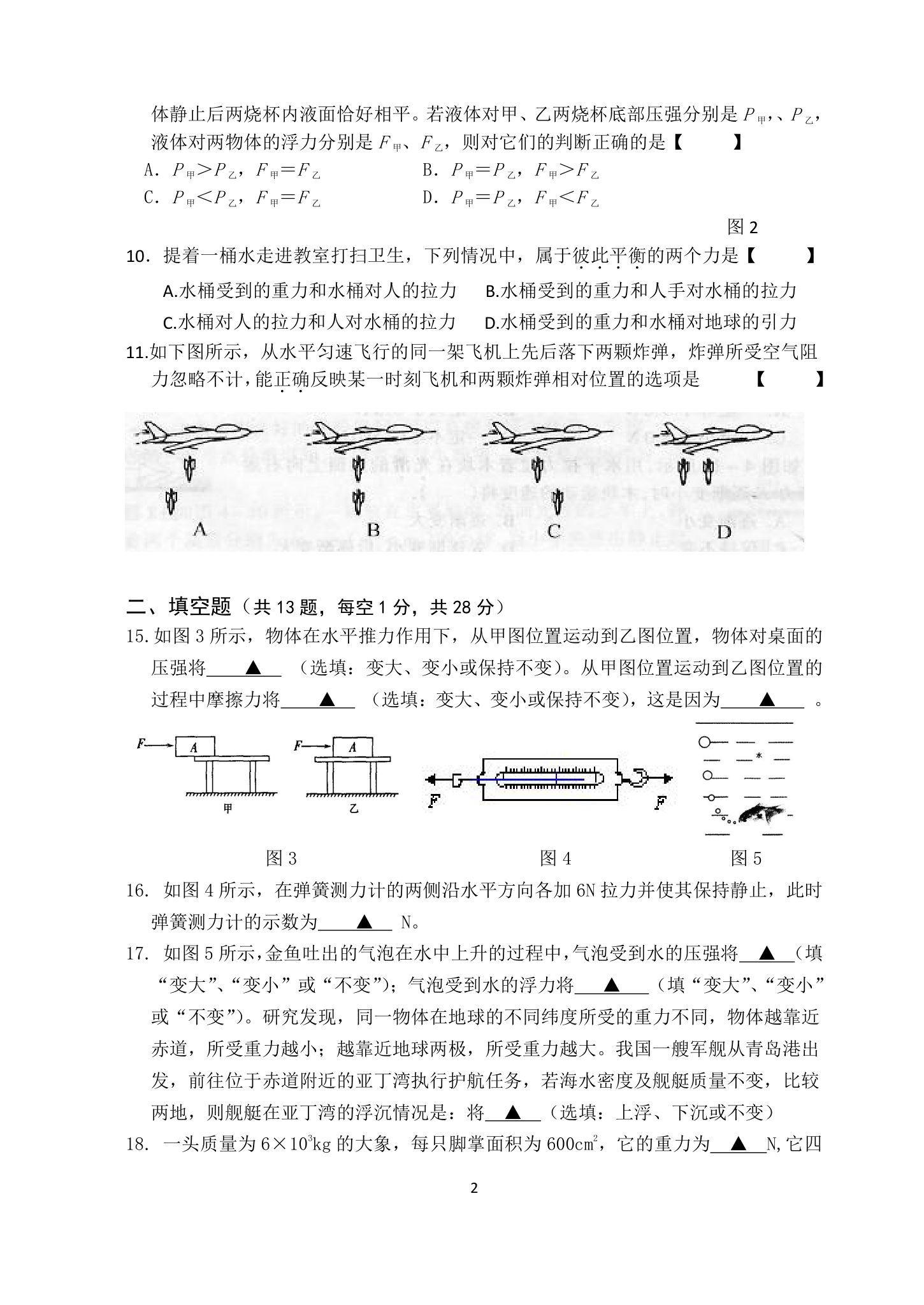 初二物理期末考试试卷第2页
