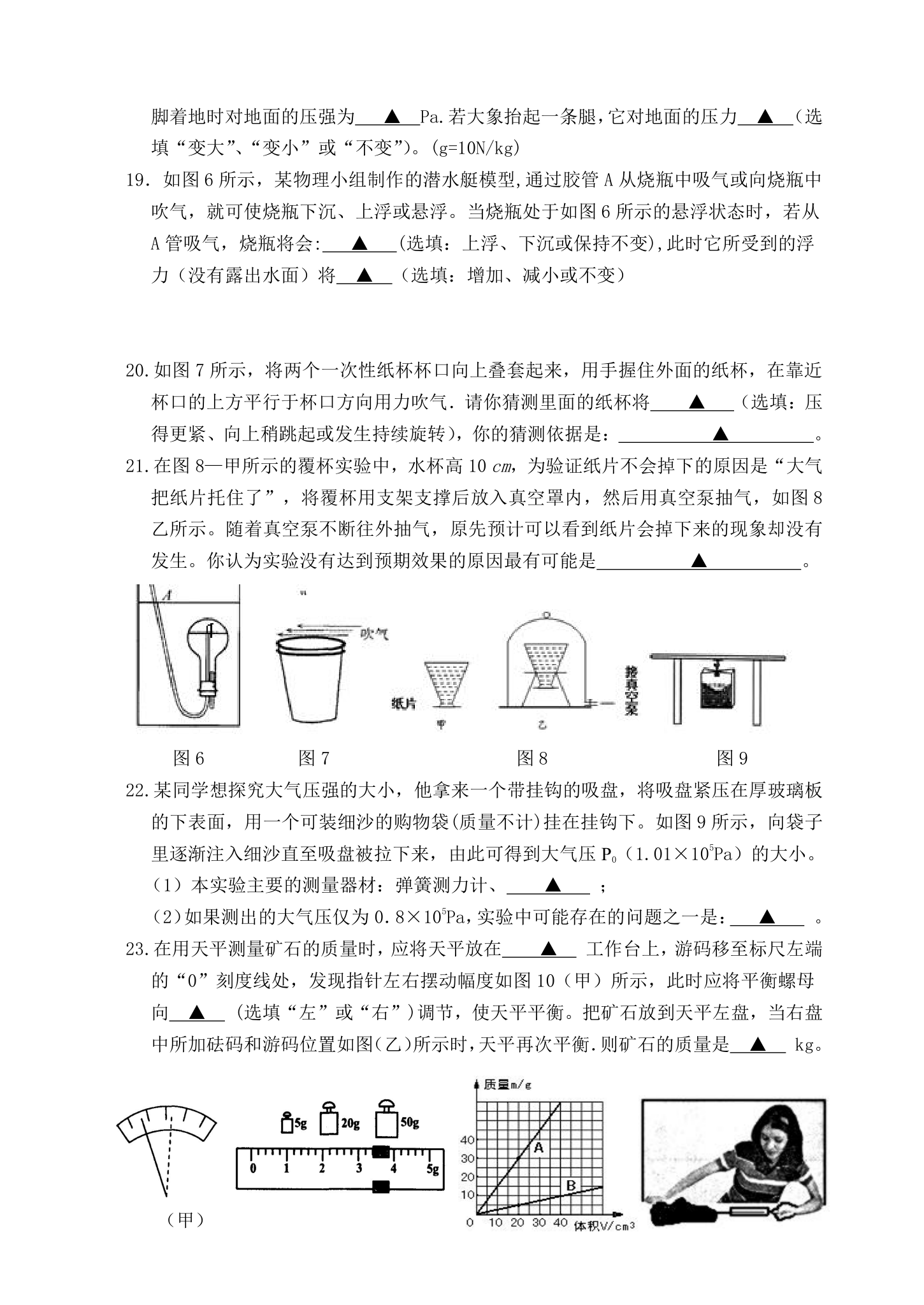 初二物理期末考试试卷第3页