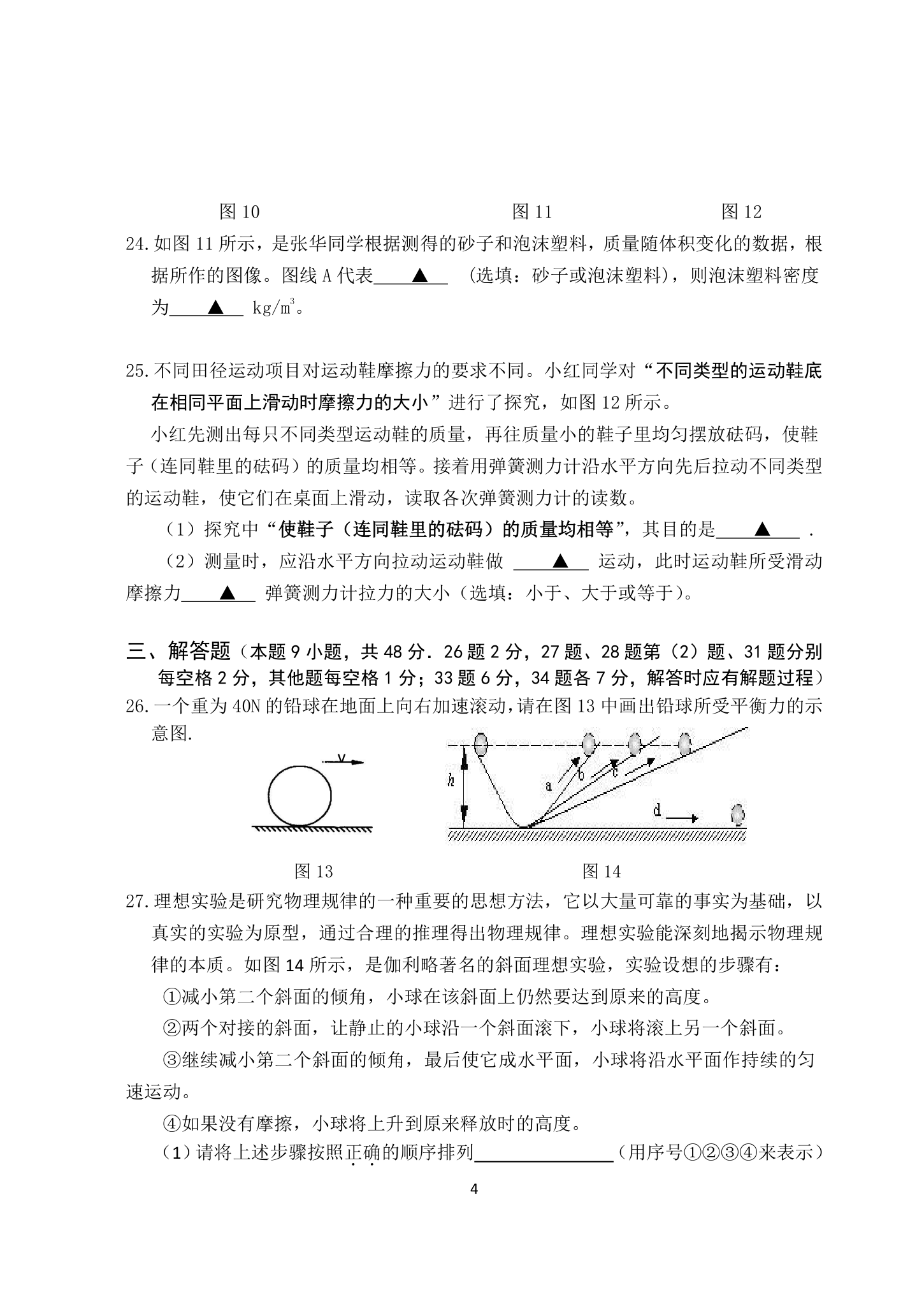 初二物理期末考试试卷第4页