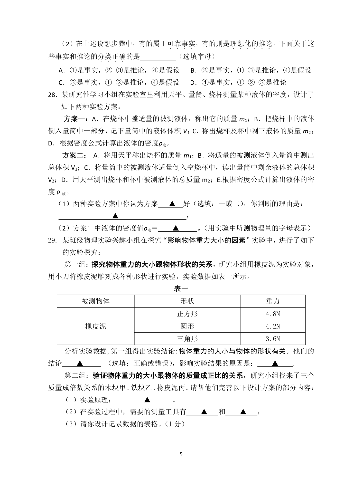 初二物理期末考试试卷第5页