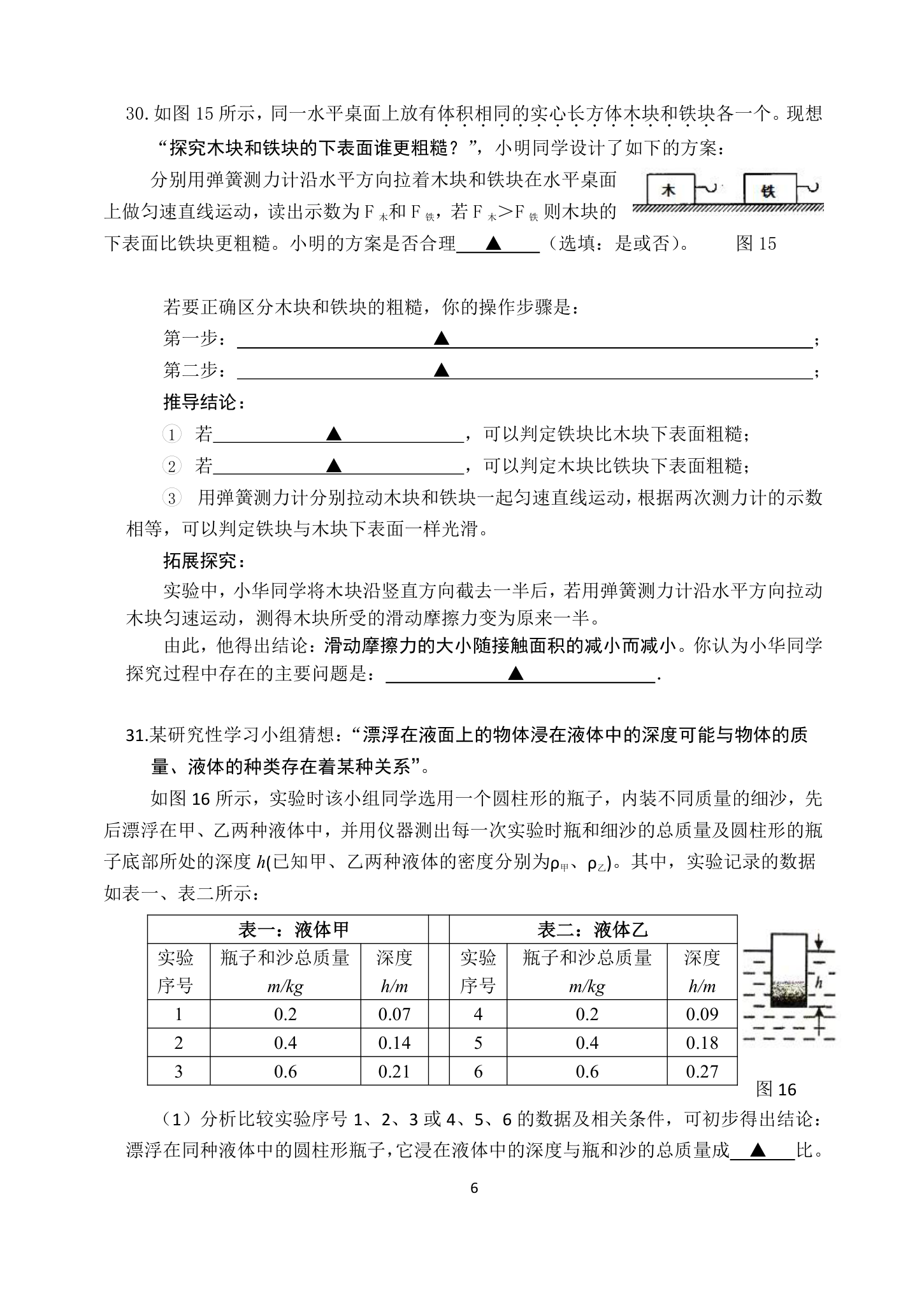 初二物理期末考试试卷第6页