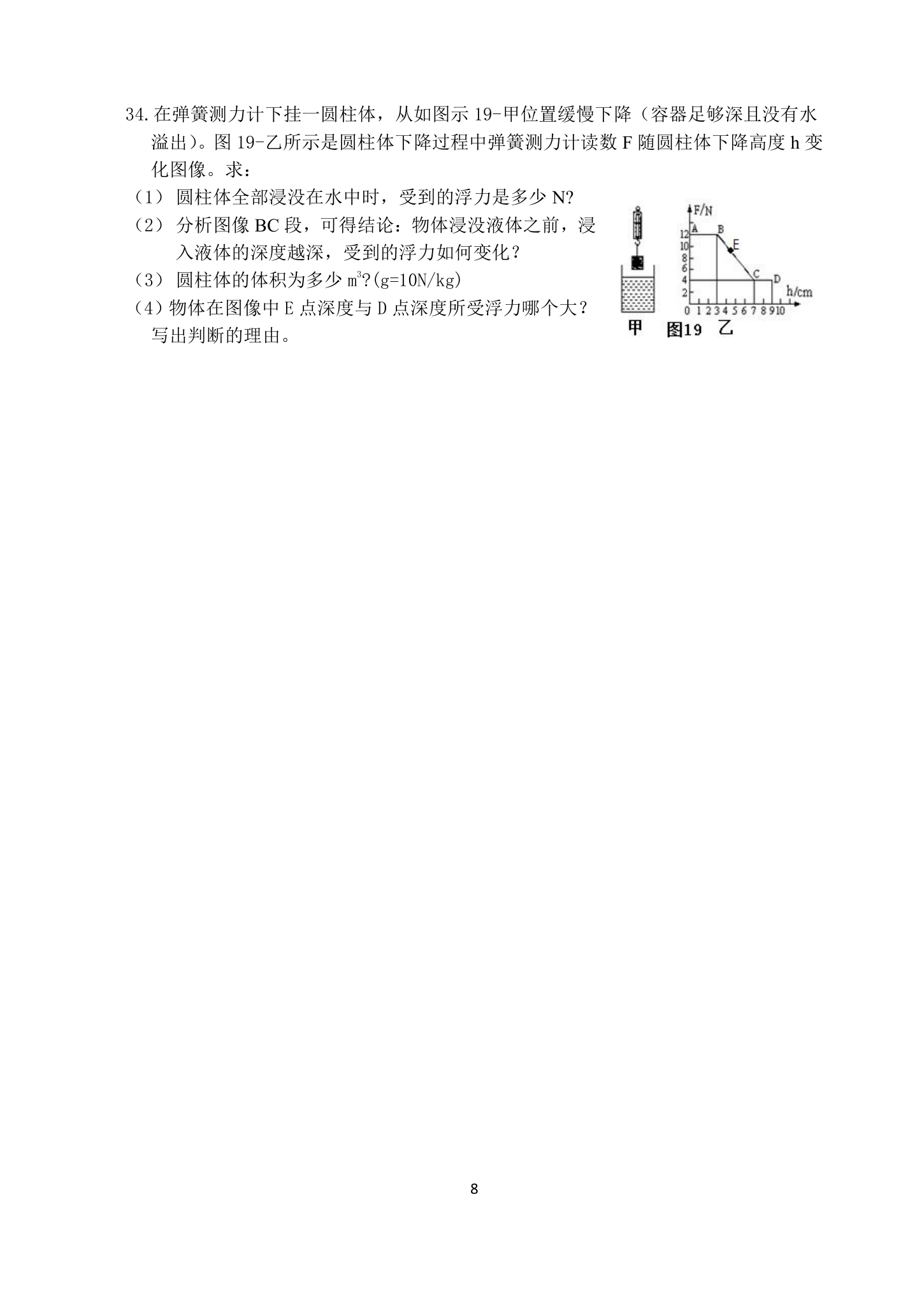 初二物理期末考试试卷第8页