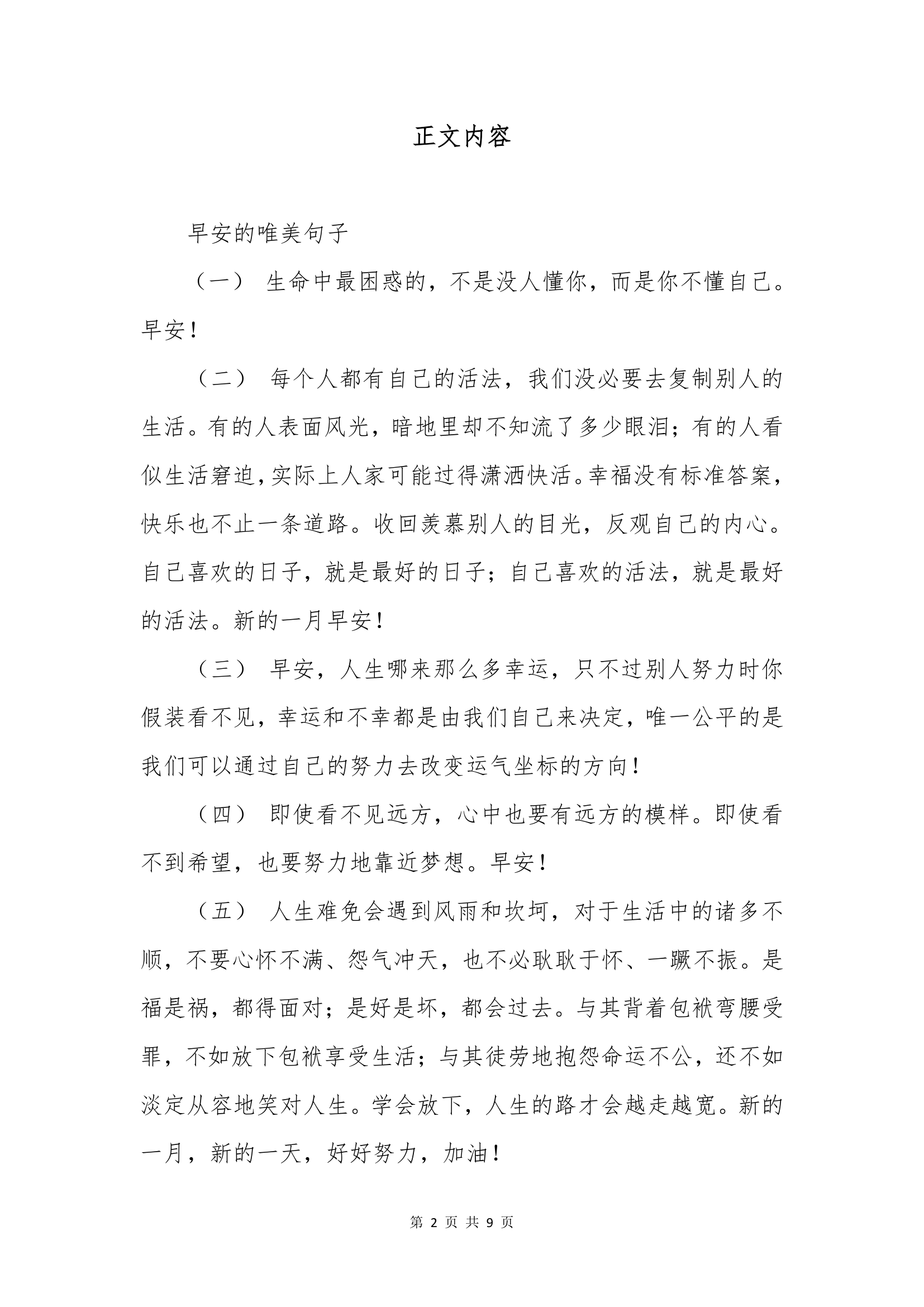 关于早安的唯美句子 早安励志心语第2页