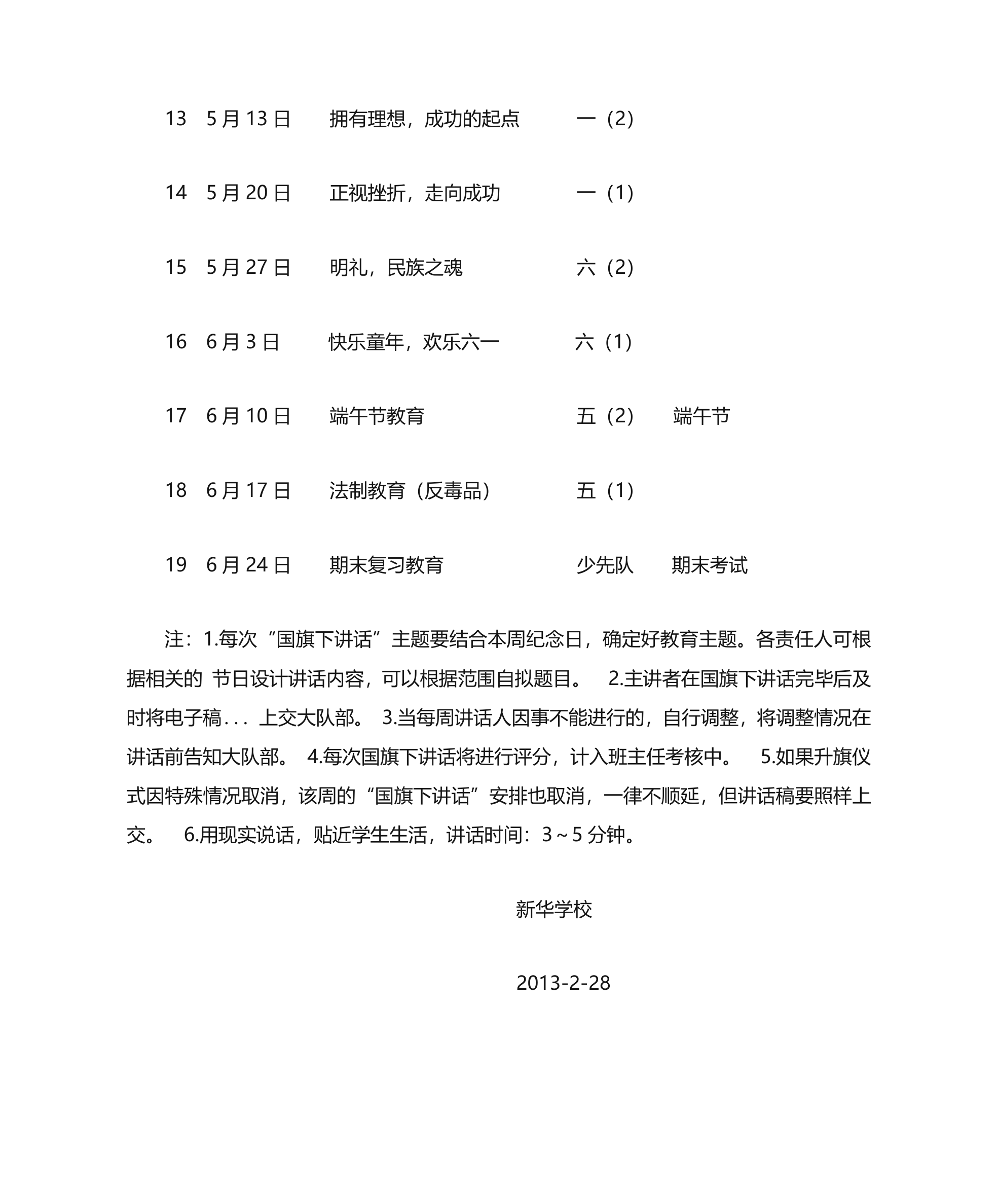 国旗下的讲话安排第3页