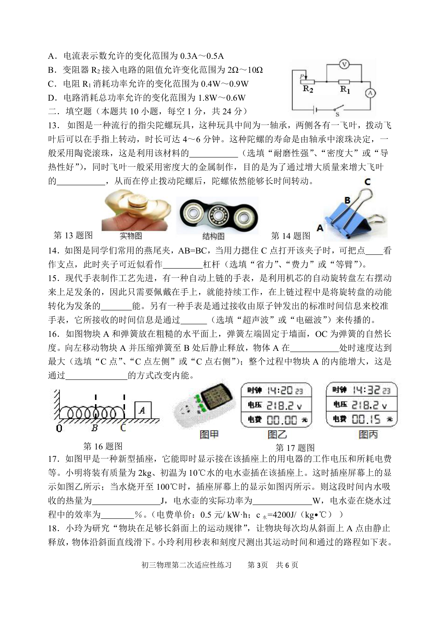 初三物理试卷第3页