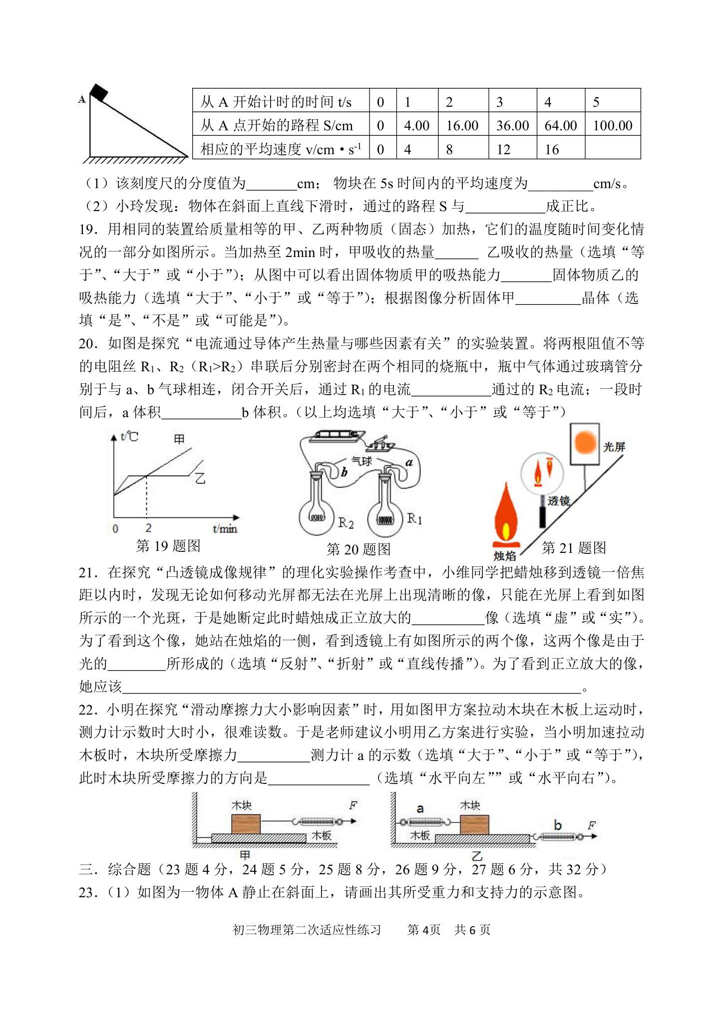 初三物理试卷第4页