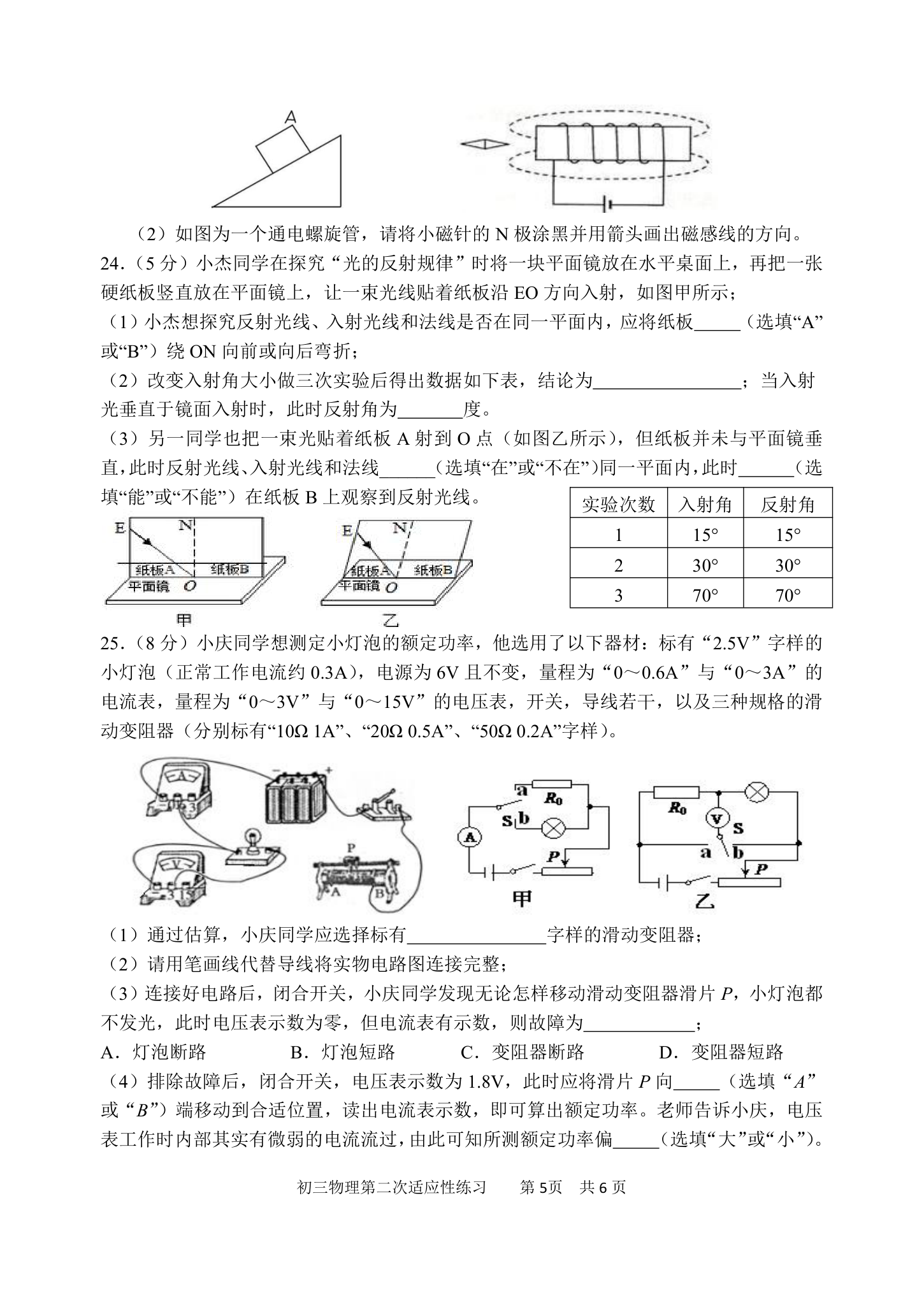 初三物理试卷第5页