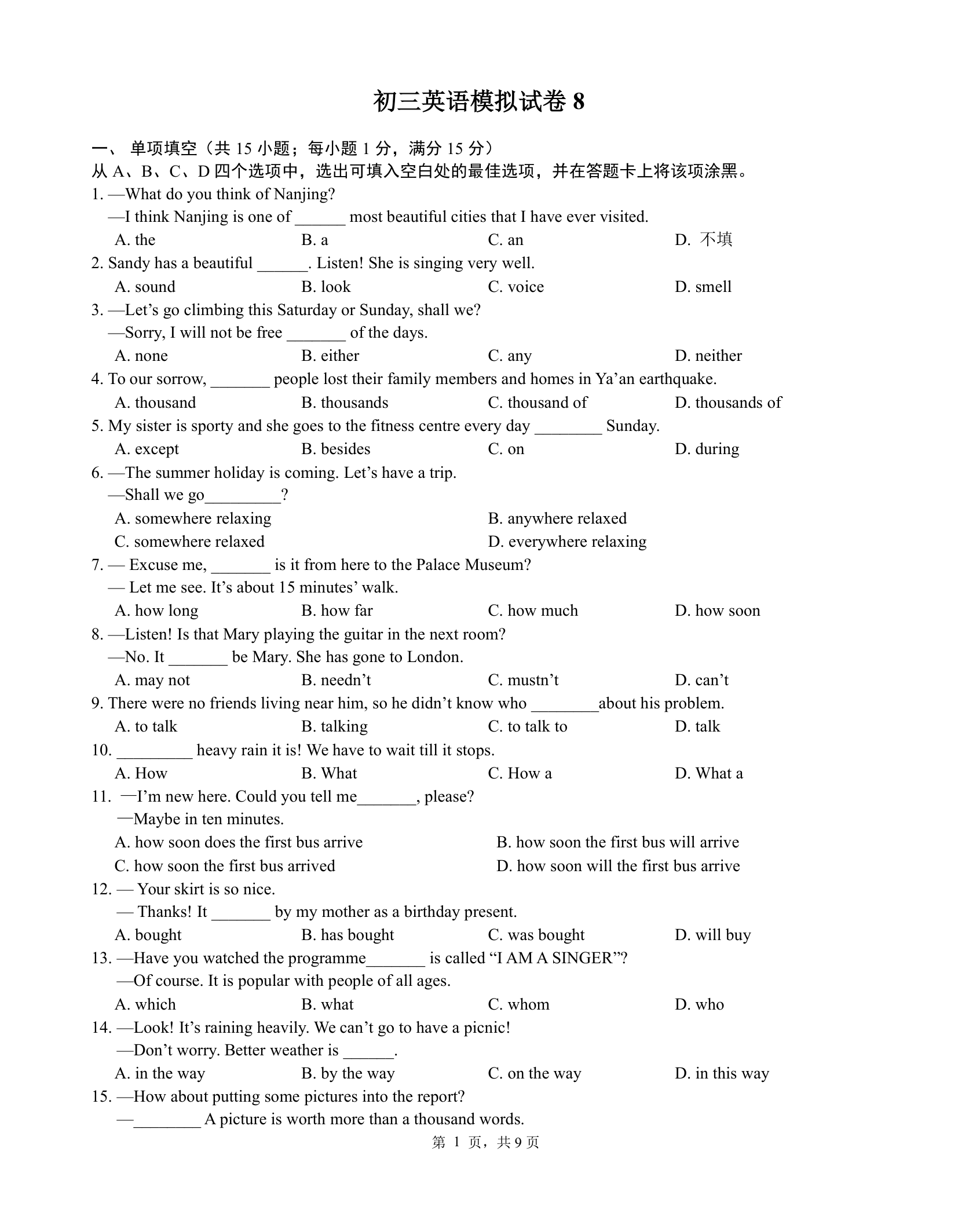 初三英语模拟试卷