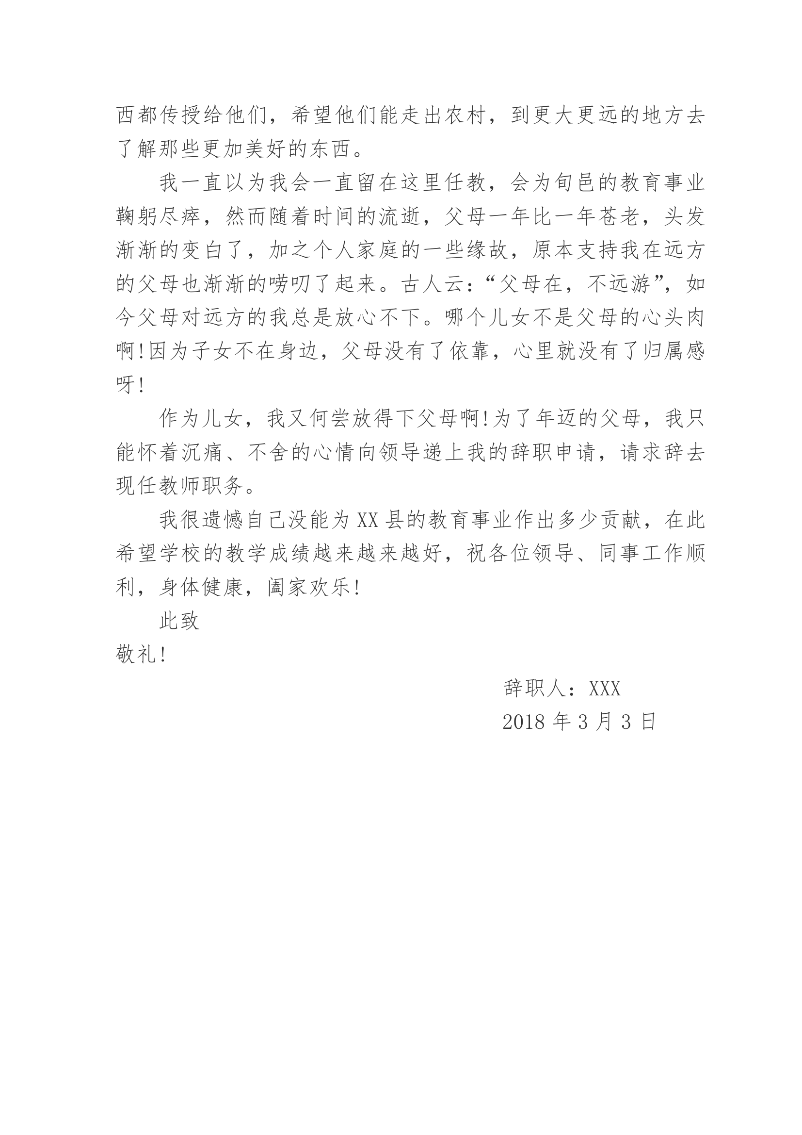 教师辞职报告第2页