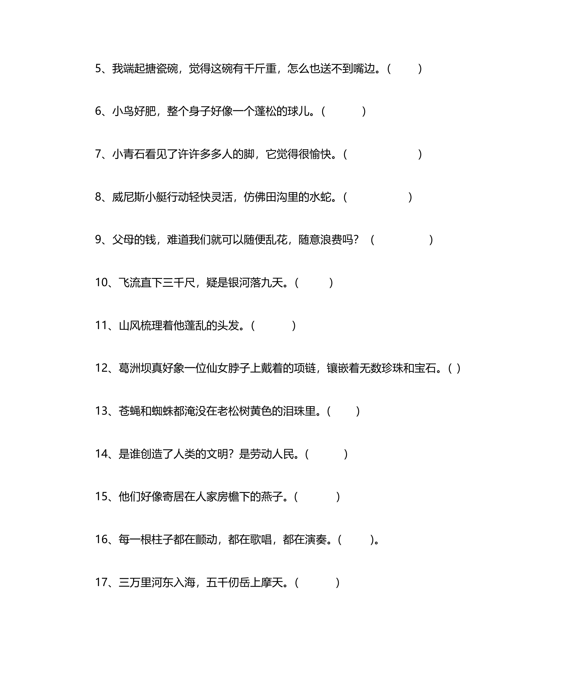 六年级句子训练第4页