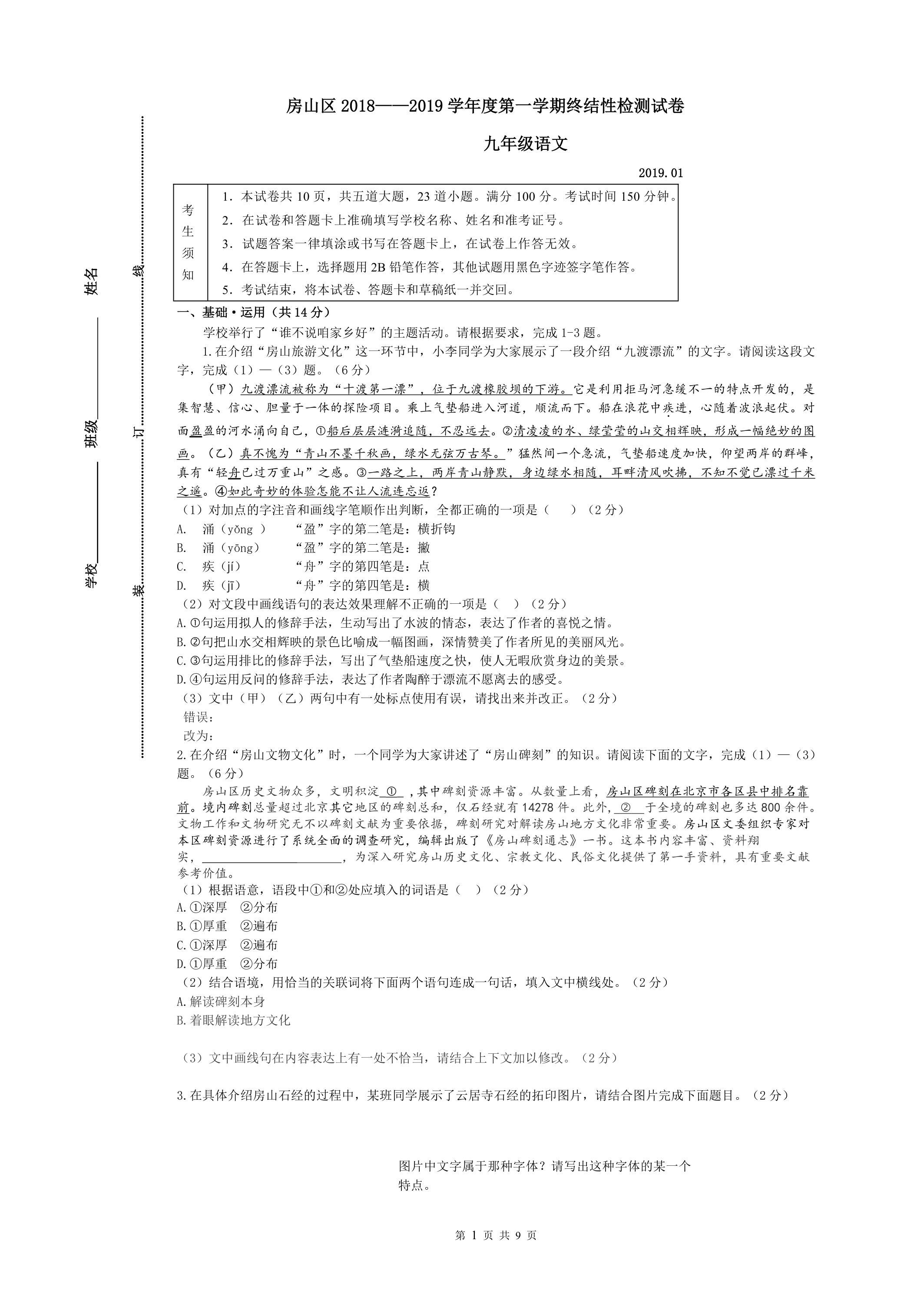 2019房山区初三期末试卷及答案