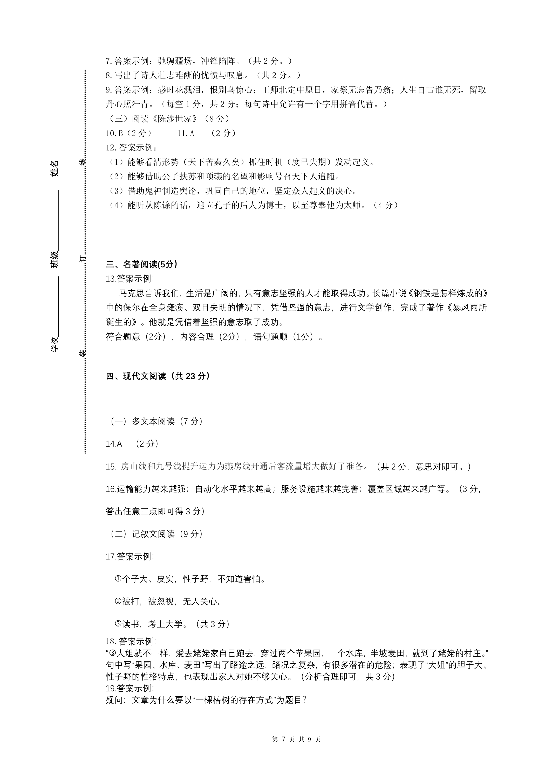 2019房山区初三期末试卷及答案第7页