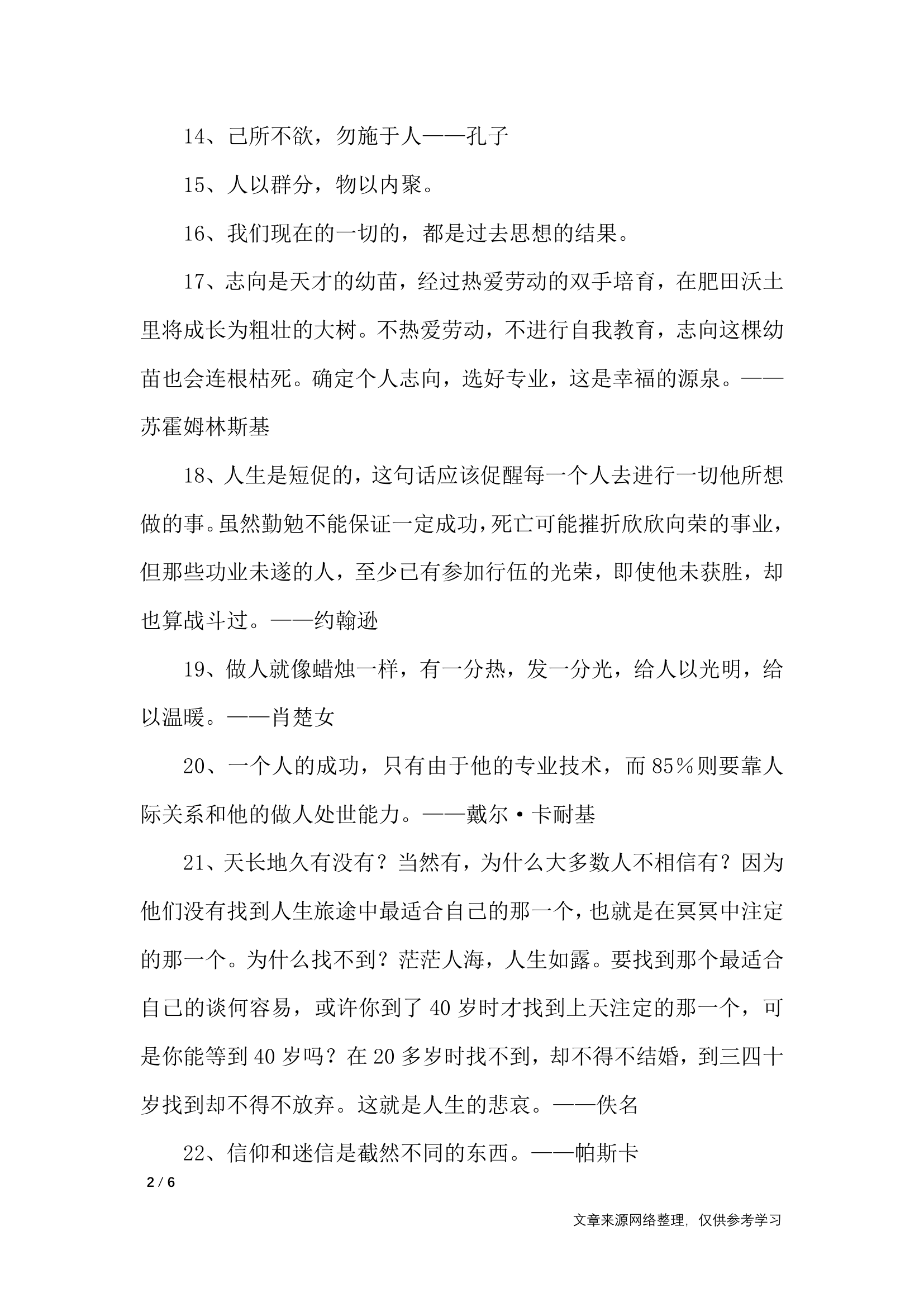 做人的名言_名人名言第2页