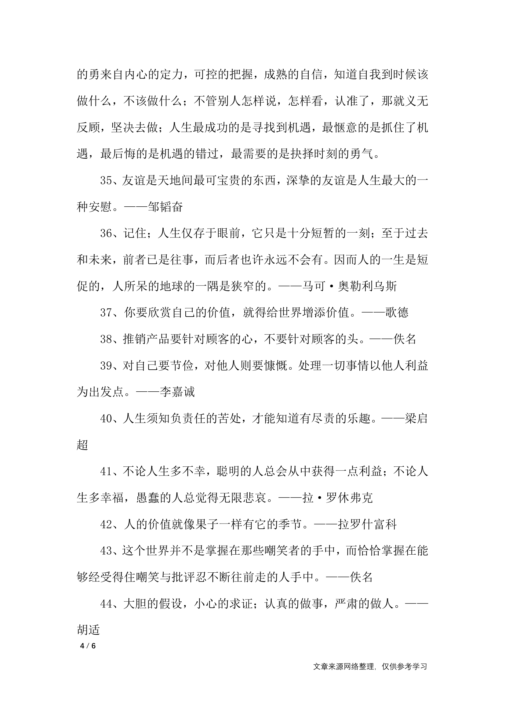 做人的名言_名人名言第4页