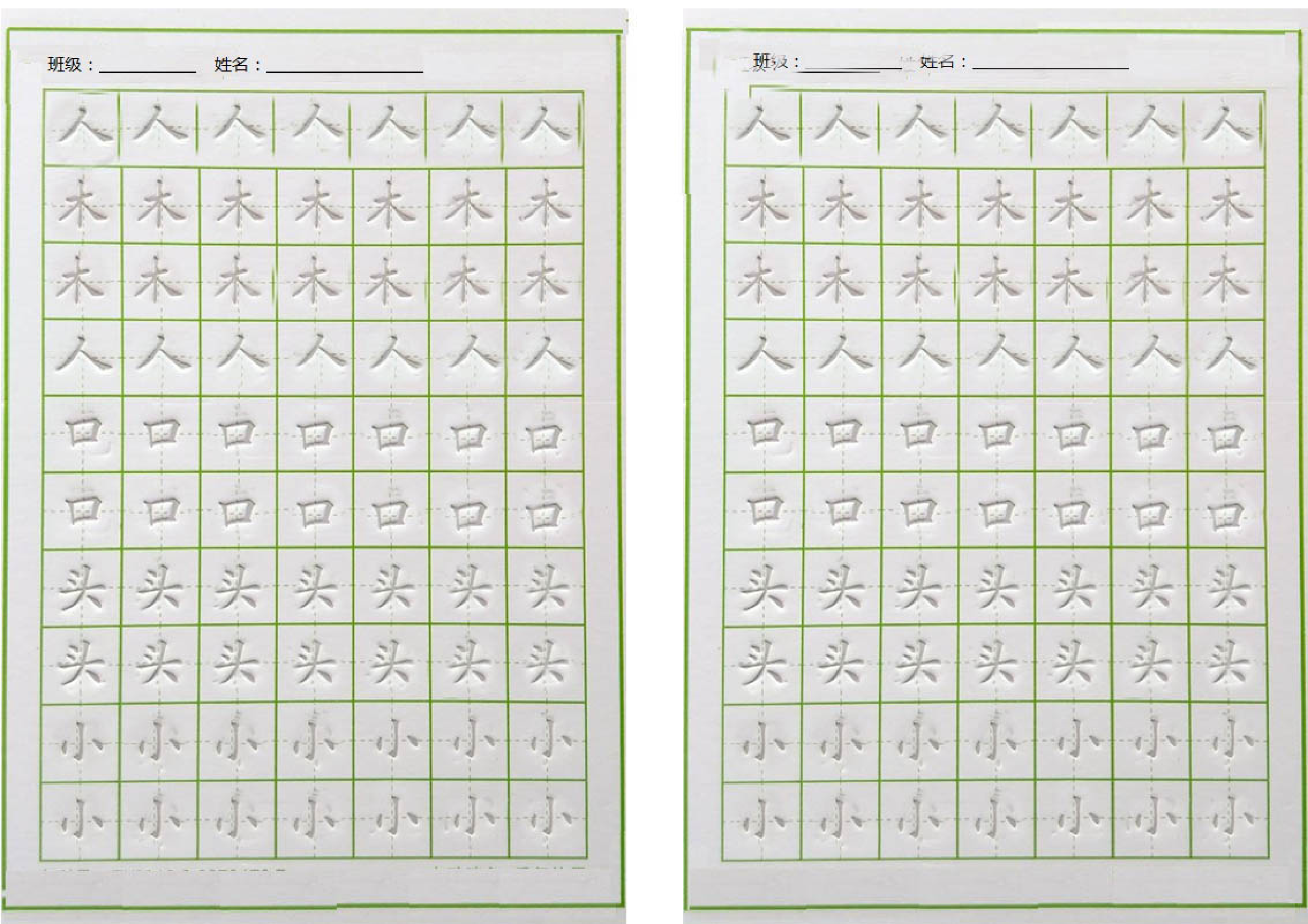 一年级字帖