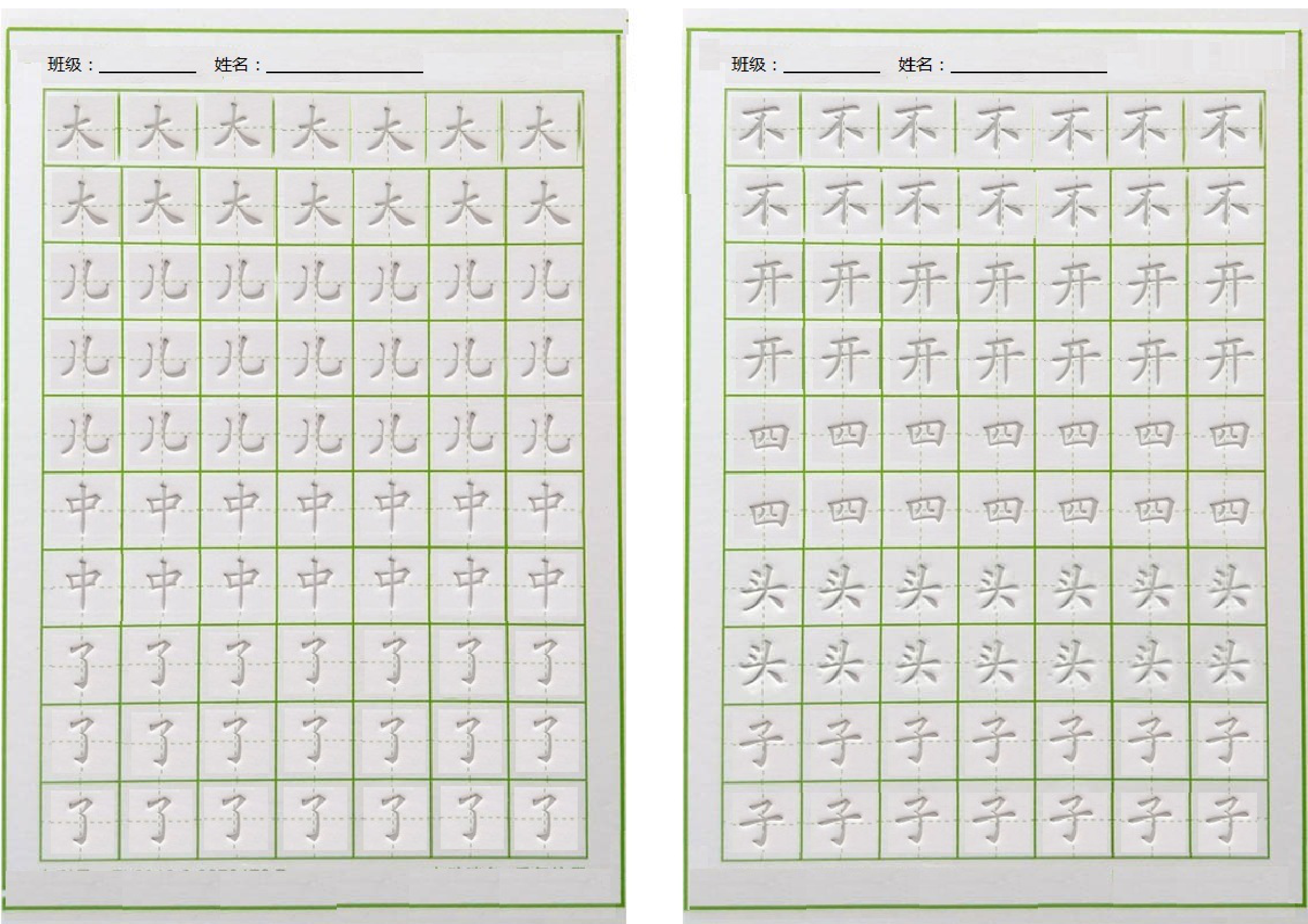 一年级字帖第2页