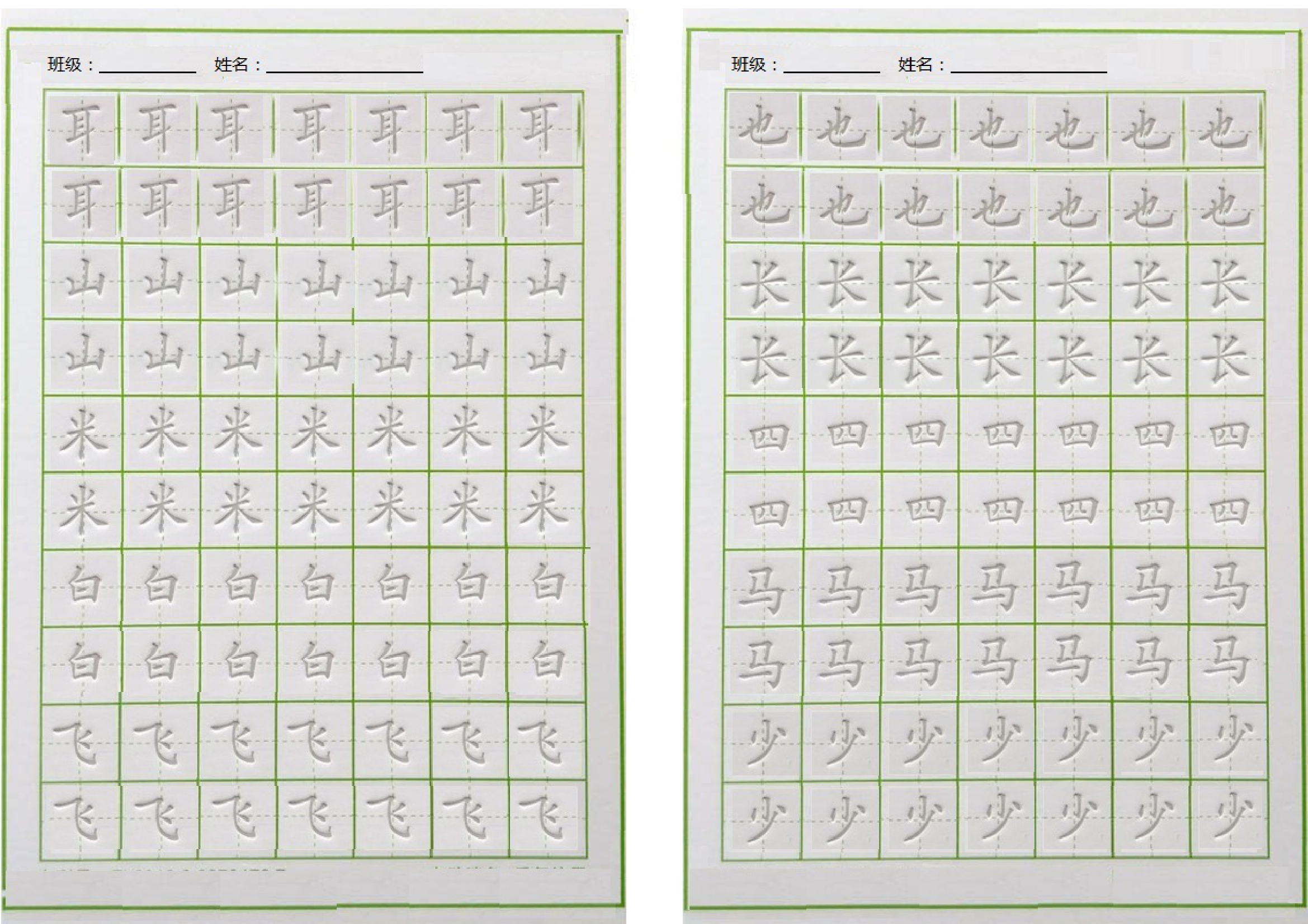 一年级字帖第3页