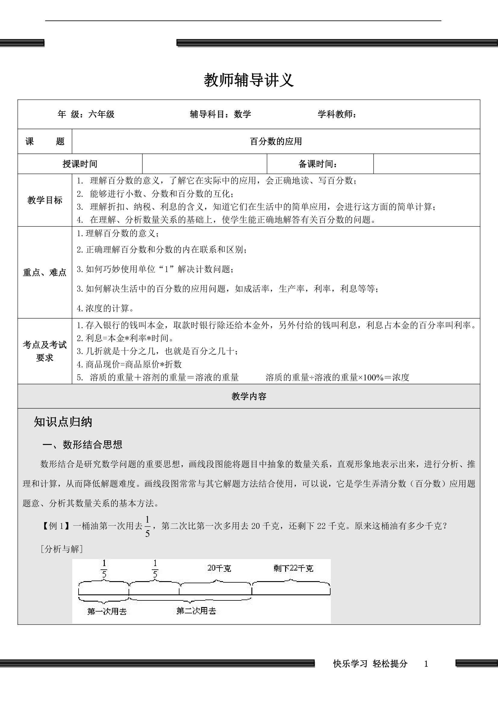 小学六年级百分数讲义第1页